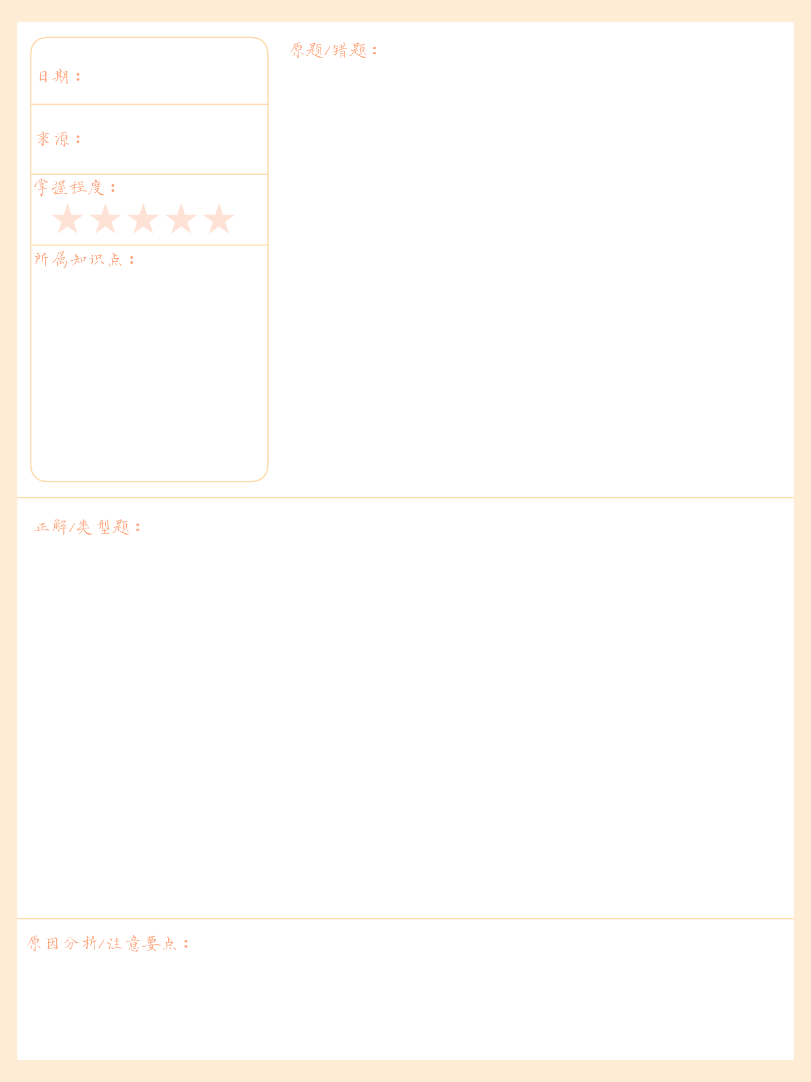 错题本-黄色.pdf 第6页