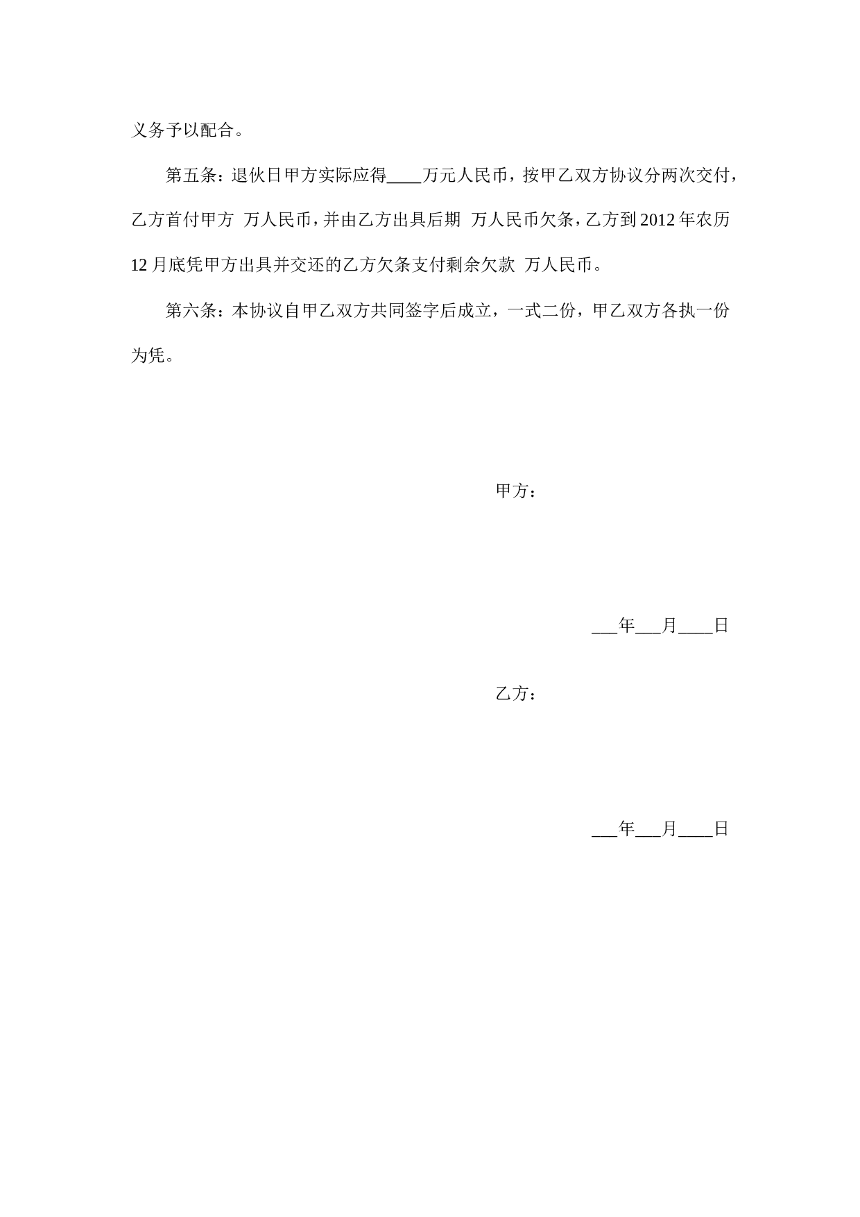 退伙协议书-范本.doc 第2页
