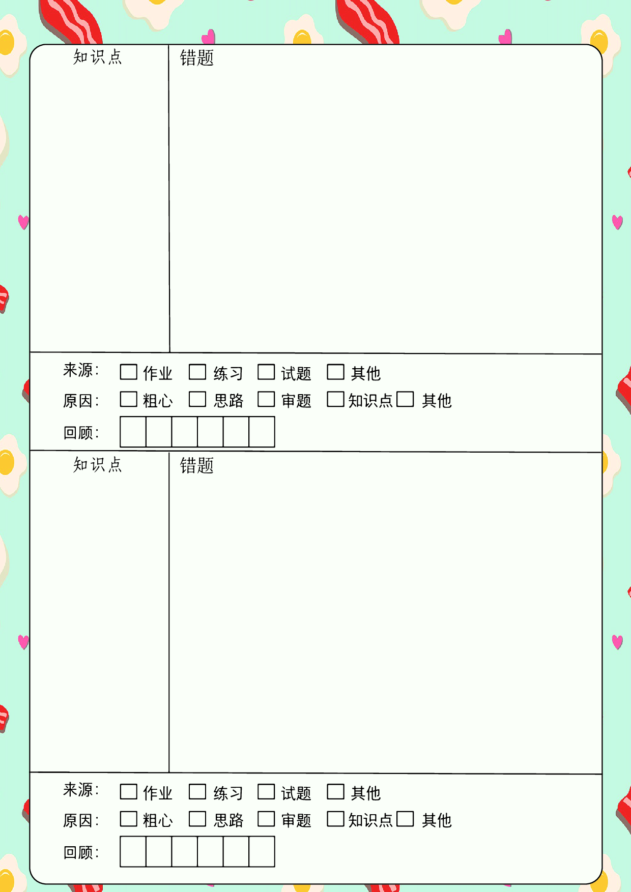 错题本1.pdf 第1页