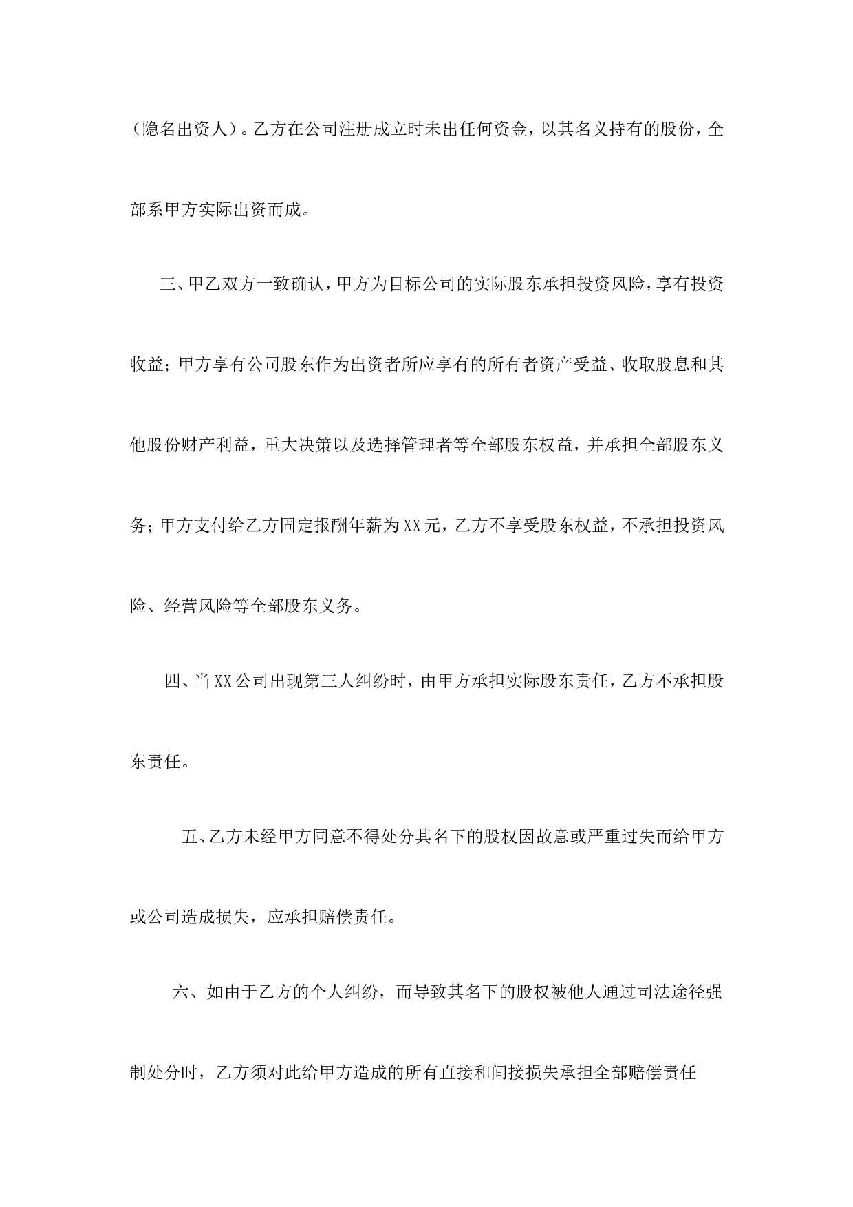 显明股东与隐名股东协议书.doc 第2页