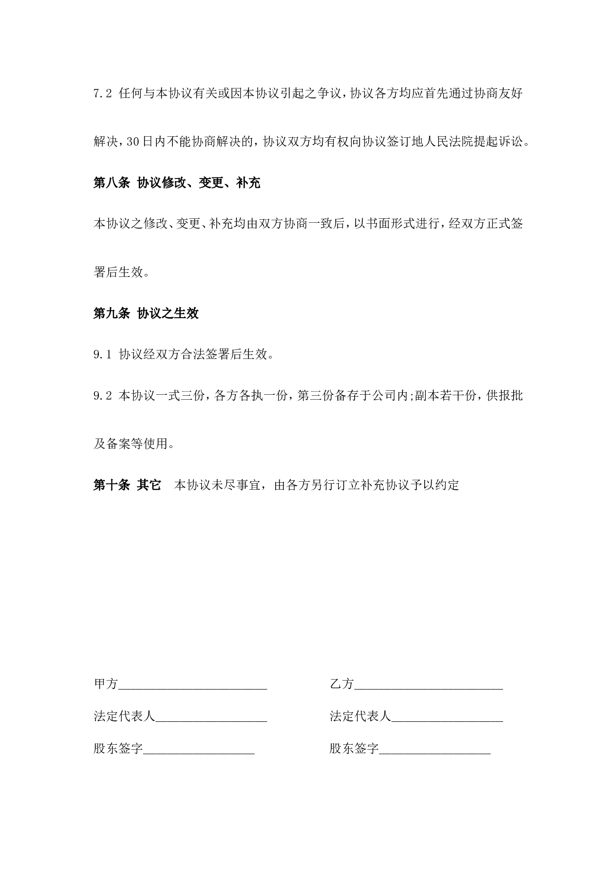 资金入股合作协议.doc 第4页