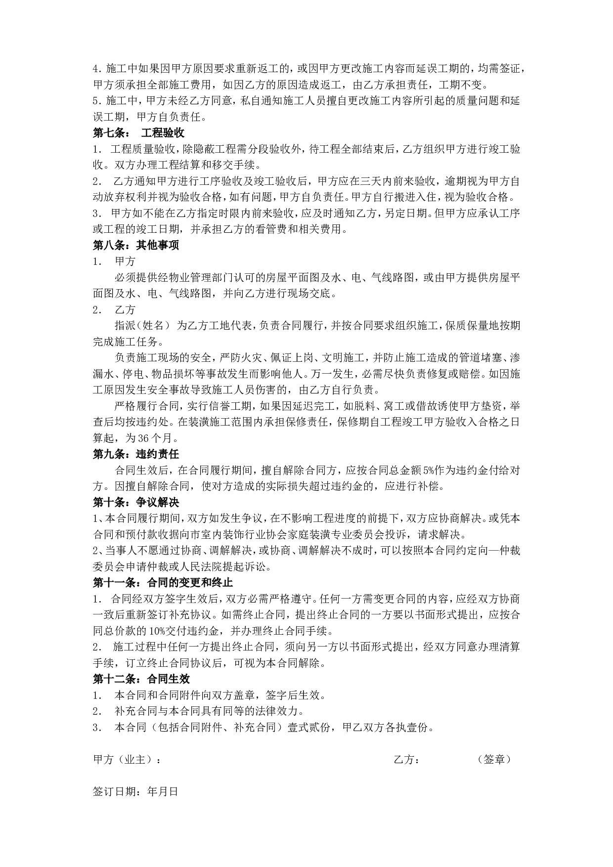 家庭装修合同样本.doc 第2页