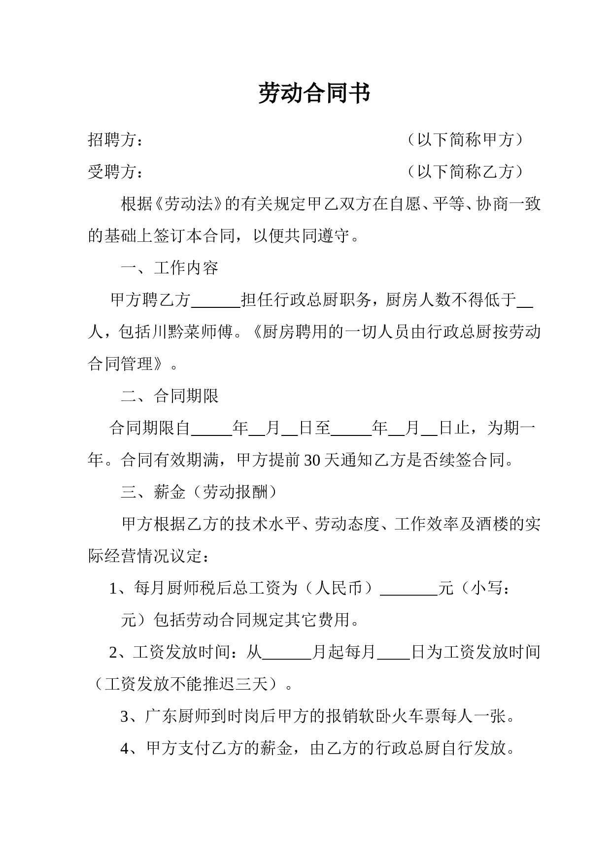 劳动合同书.doc 第1页
