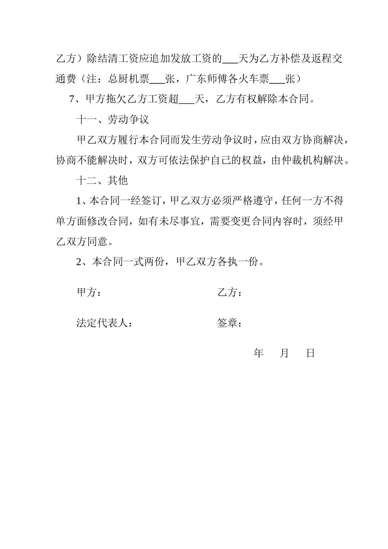 劳动合同书.doc 第5页