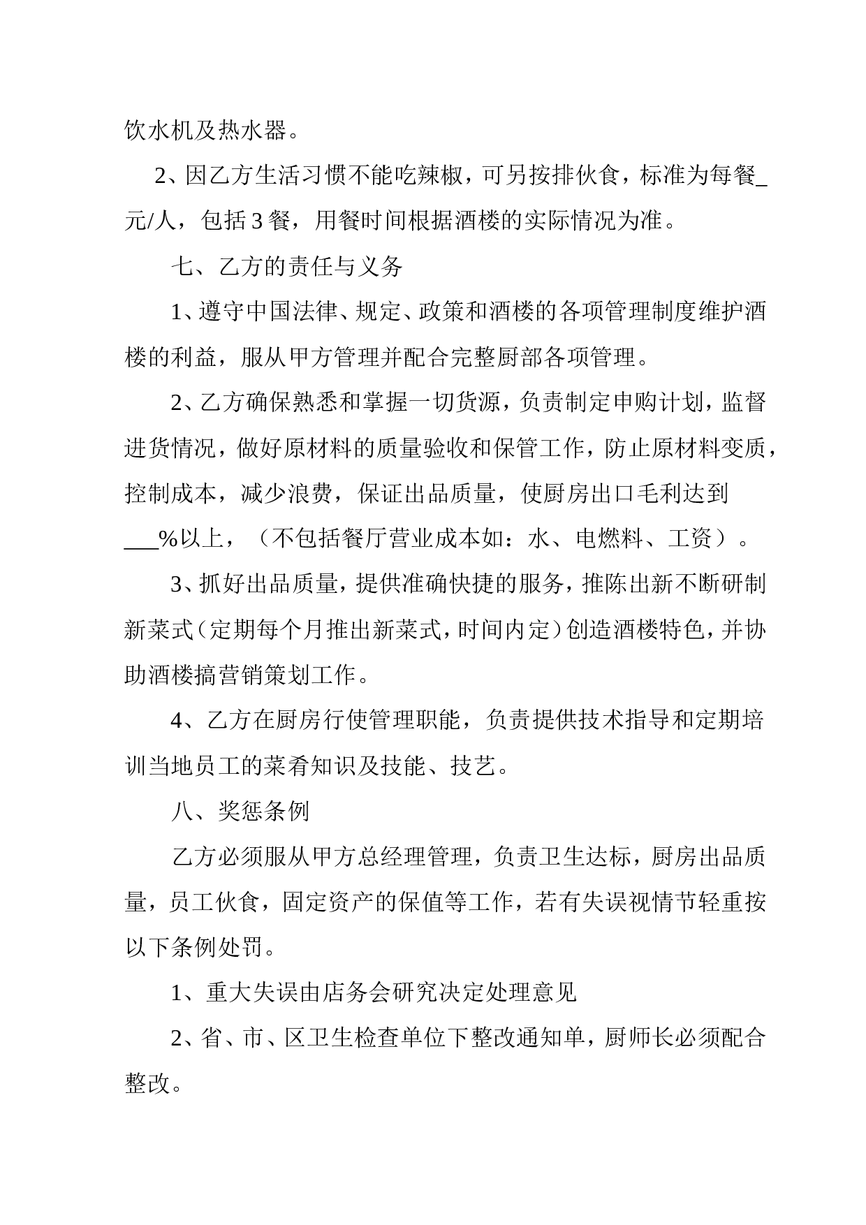 劳动合同书.doc 第3页