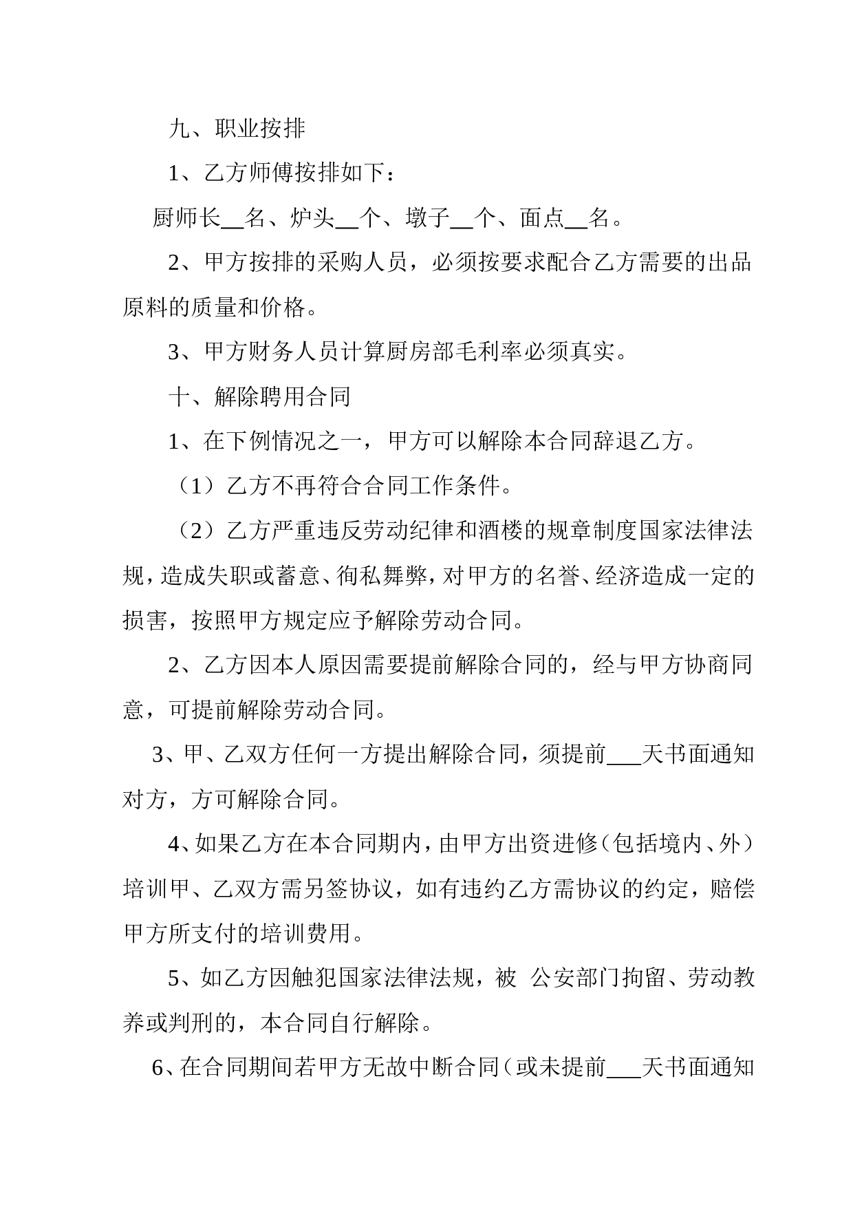 劳动合同书.doc 第4页