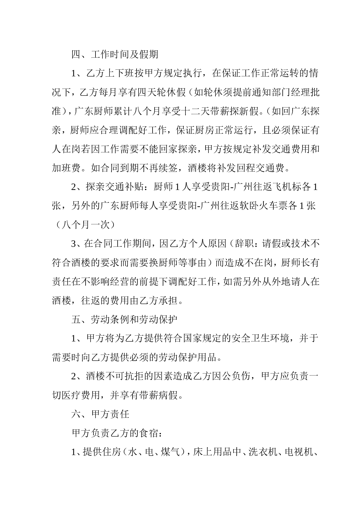 劳动合同书.doc 第2页