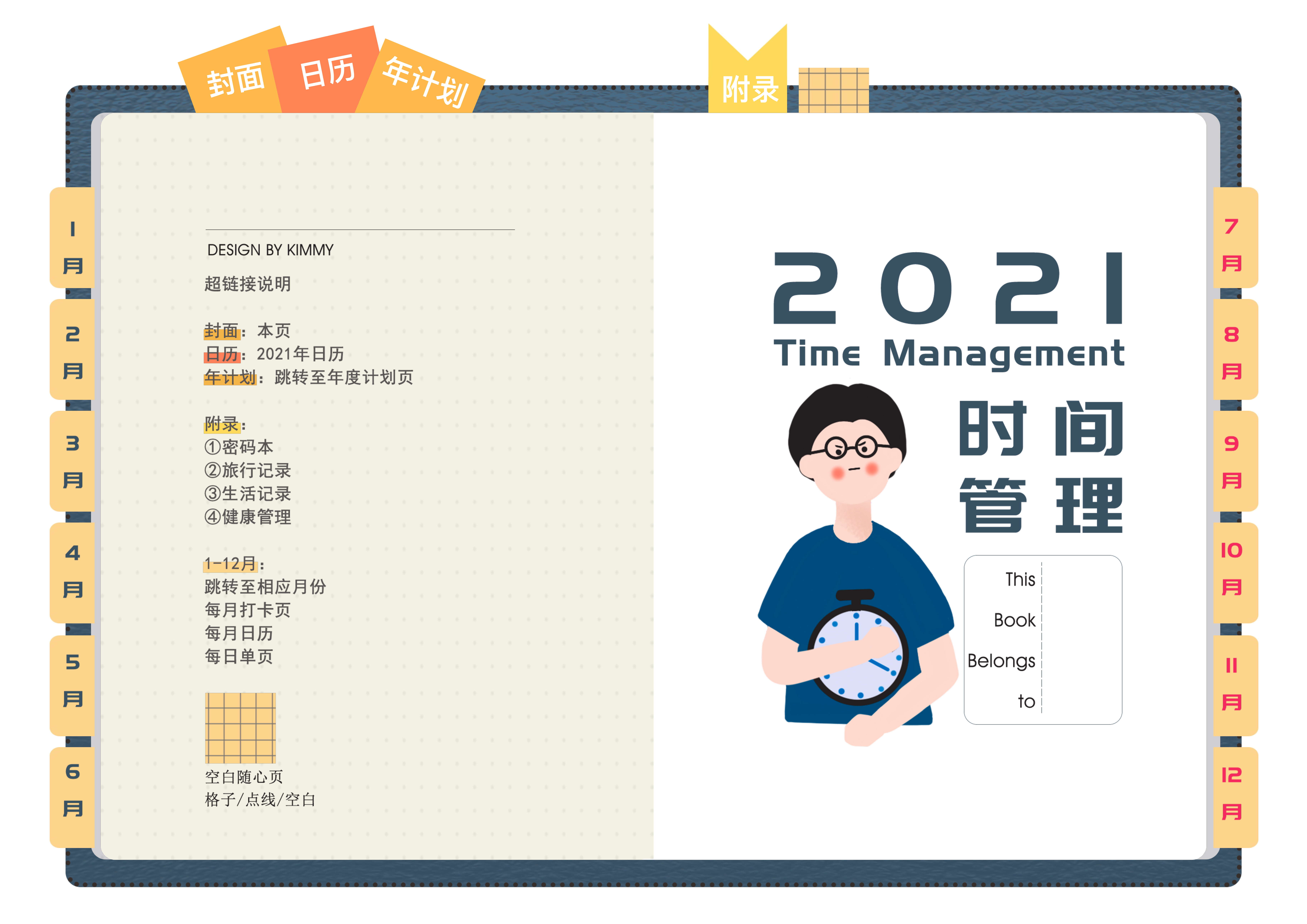 2021时间管理&middot;完整版.pdf 第1页