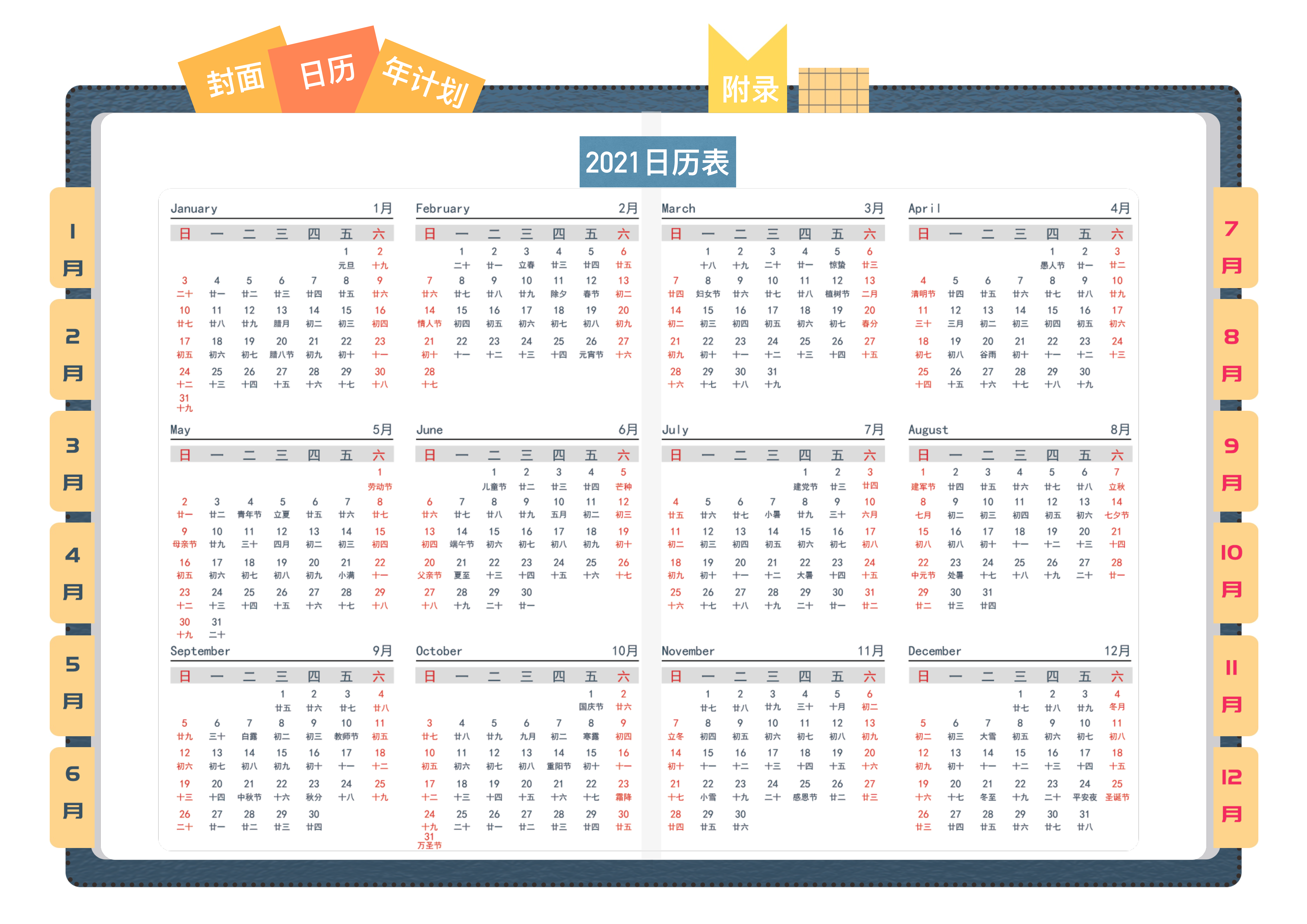 2021时间管理&middot;完整版.pdf 第2页