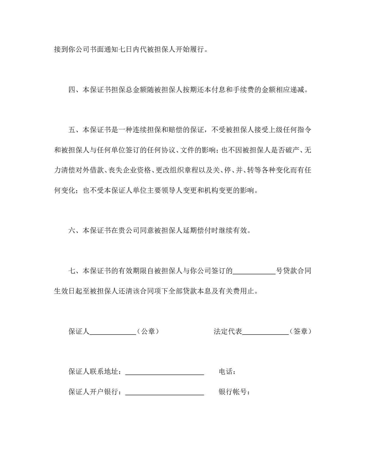 保证书（不可撤消）.doc 第2页