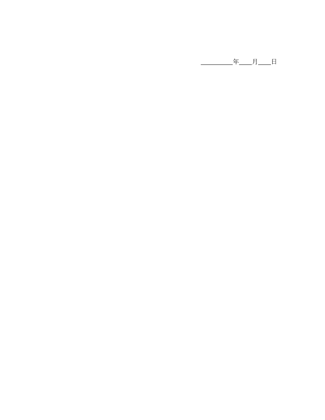 保证书（不可撤消）.doc 第3页
