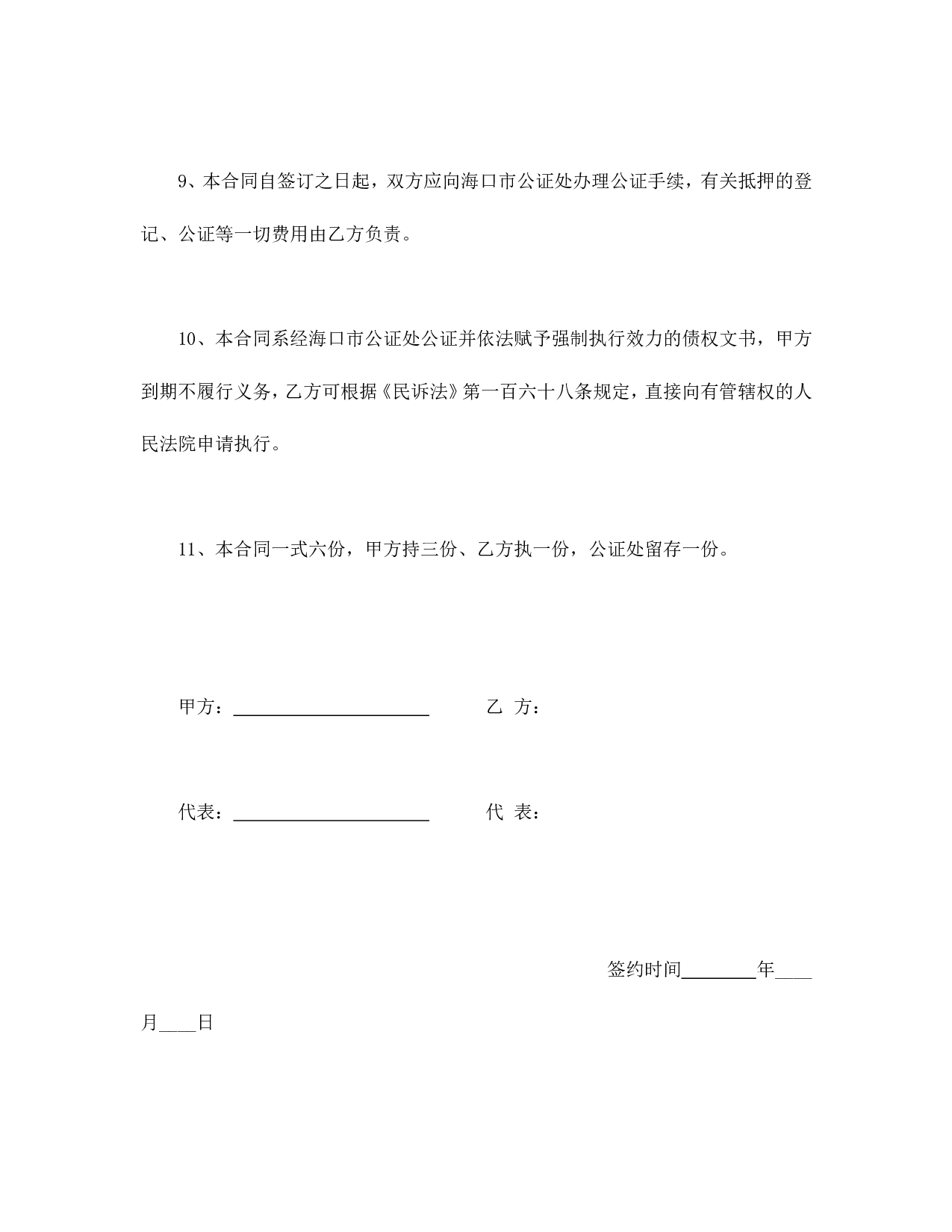 抵押借款合同（二）.doc 第3页