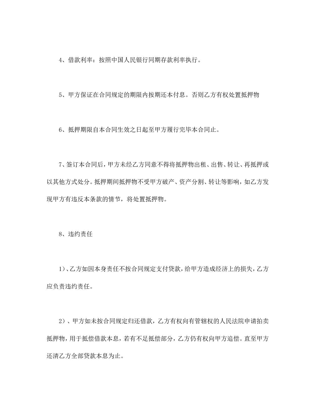 抵押借款合同（二）.doc 第2页