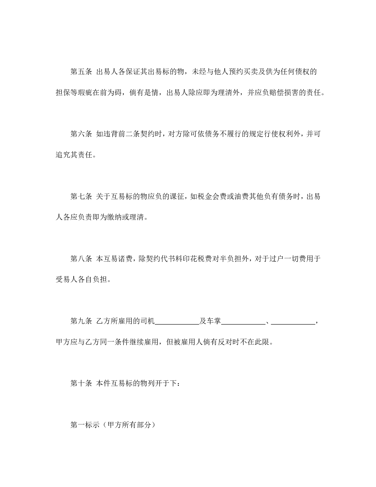 动产汽车互易契约书.doc 第2页