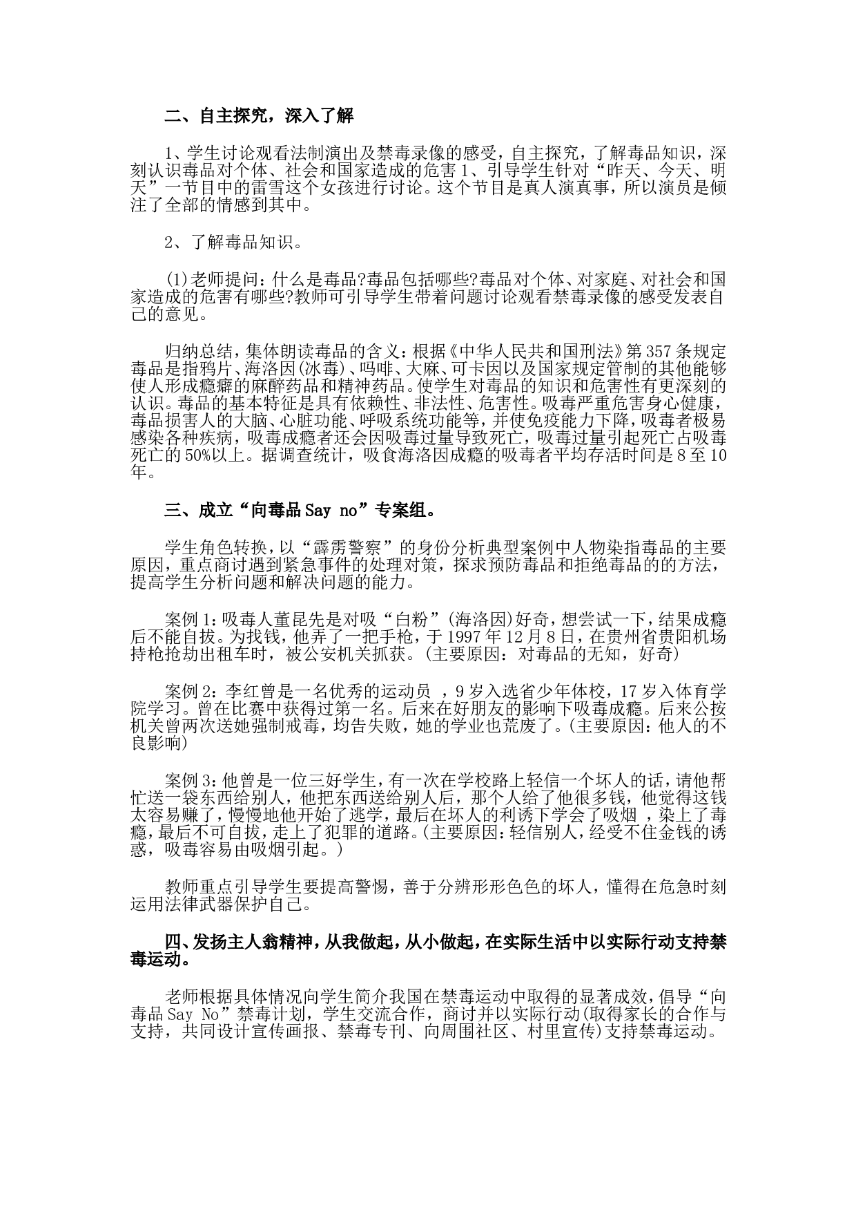 《禁毒教育 》 主题班会 教案-c87f4dca1e42.doc 第2页