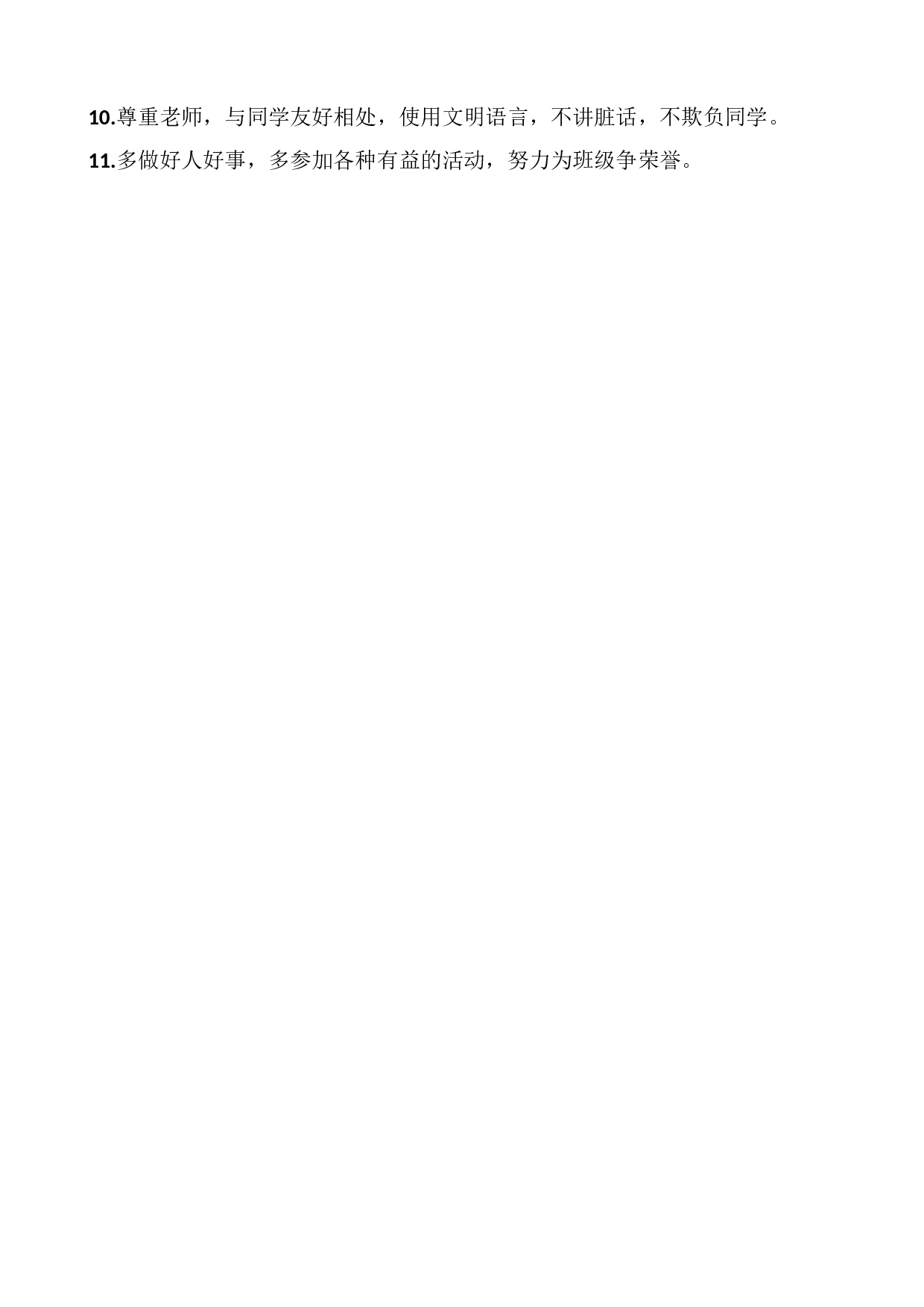 班规3-2da69d936983.doc 第2页