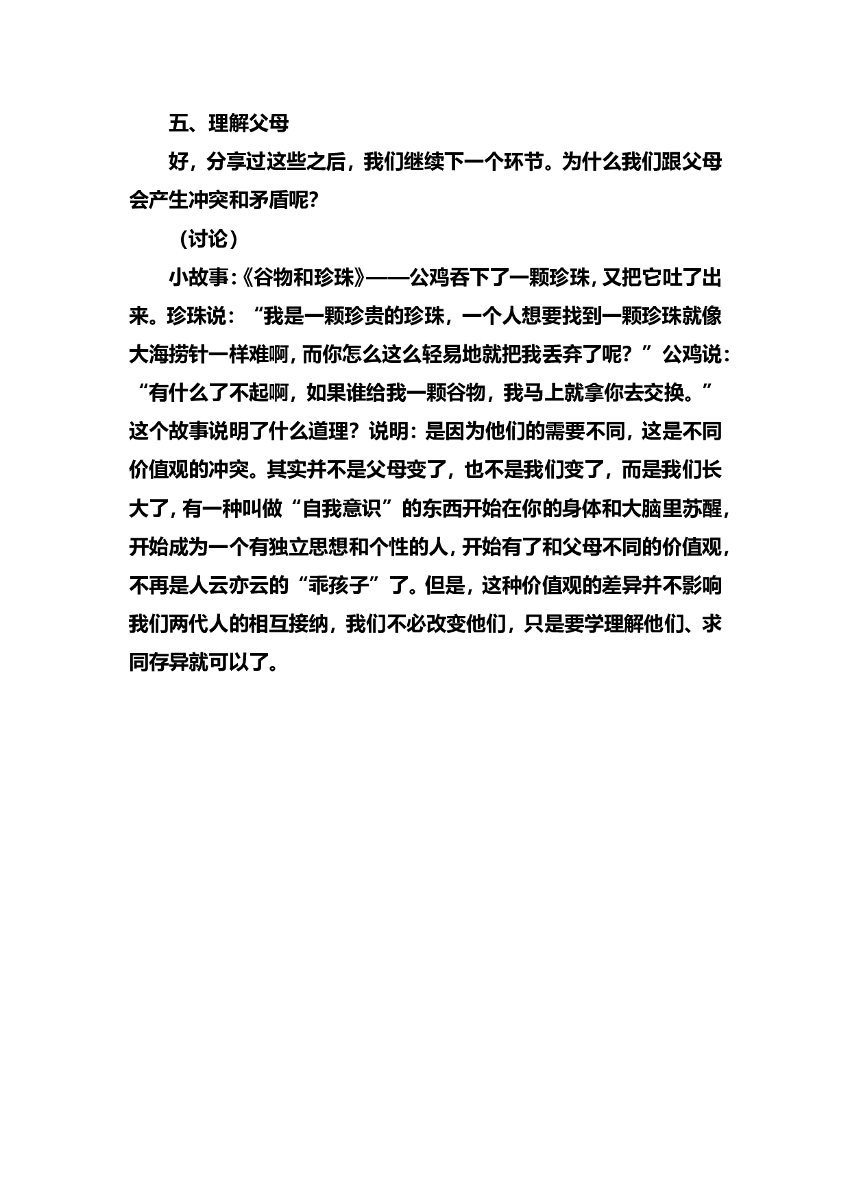 班会主题：父母是你特别的朋友-18b6ae15105a.doc 第3页