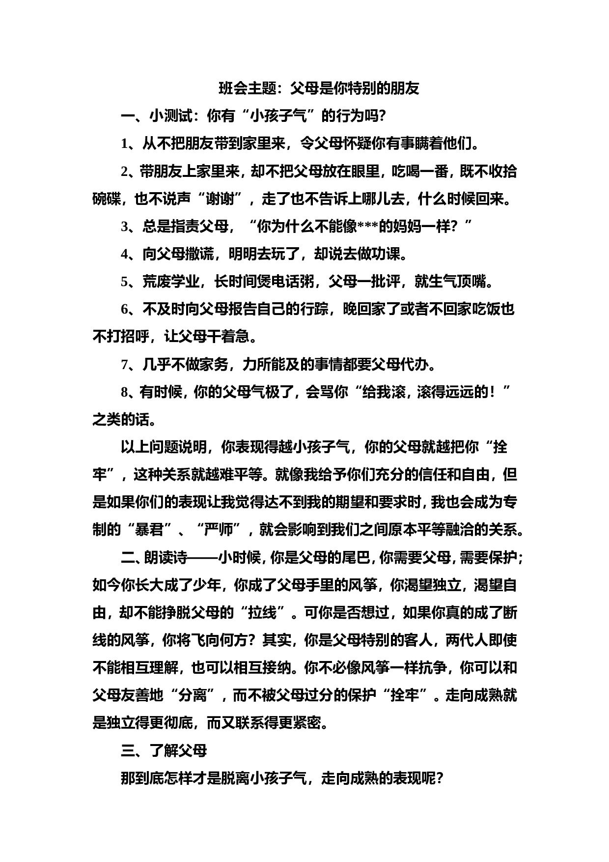 班会主题：父母是你特别的朋友-18b6ae15105a.doc 第1页