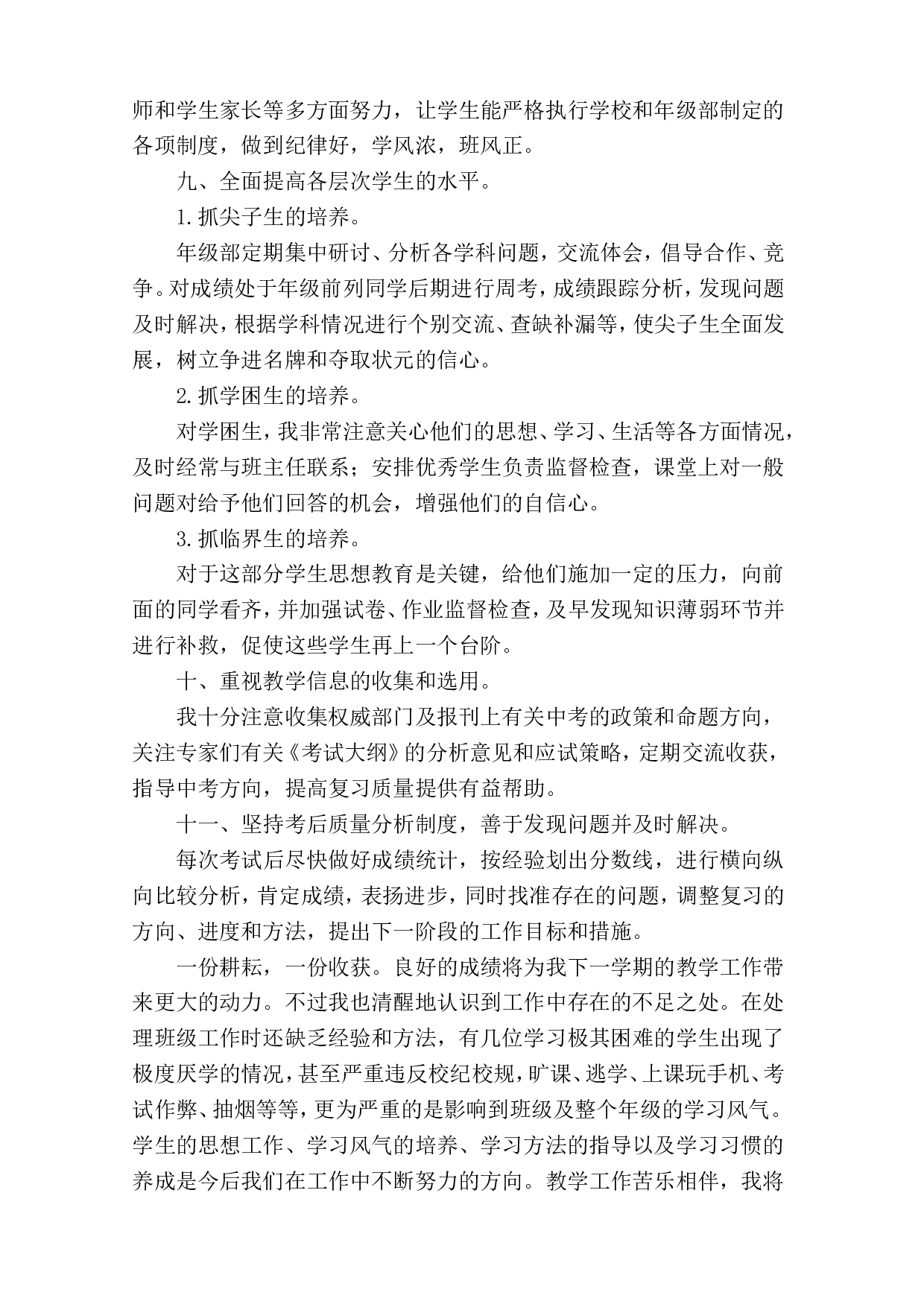 工作总结2-f1987539255d.doc 第3页