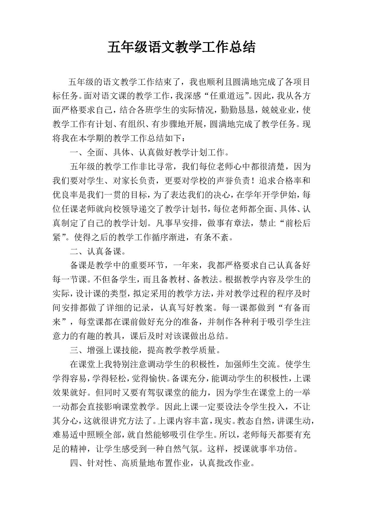 工作总结2-f1987539255d.doc 第1页