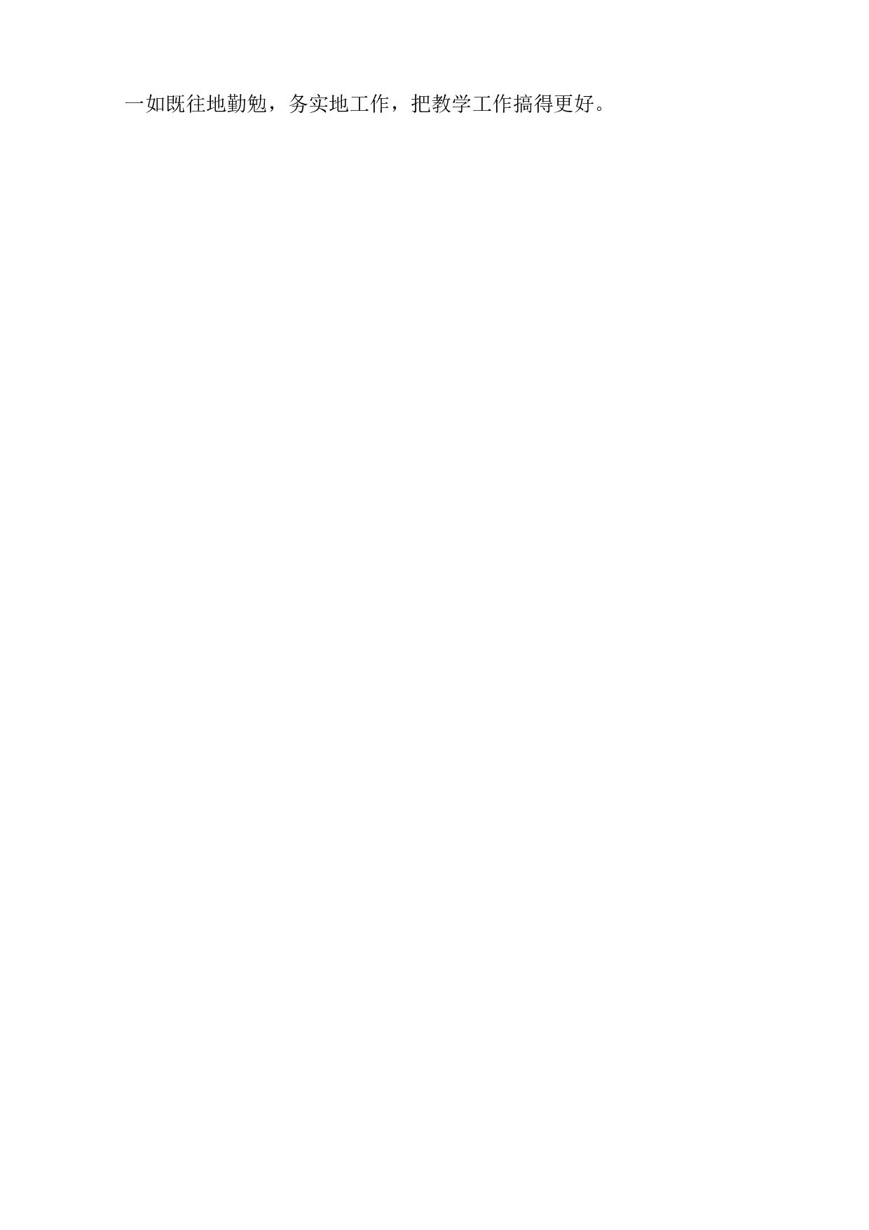 工作总结2-f1987539255d.doc 第4页