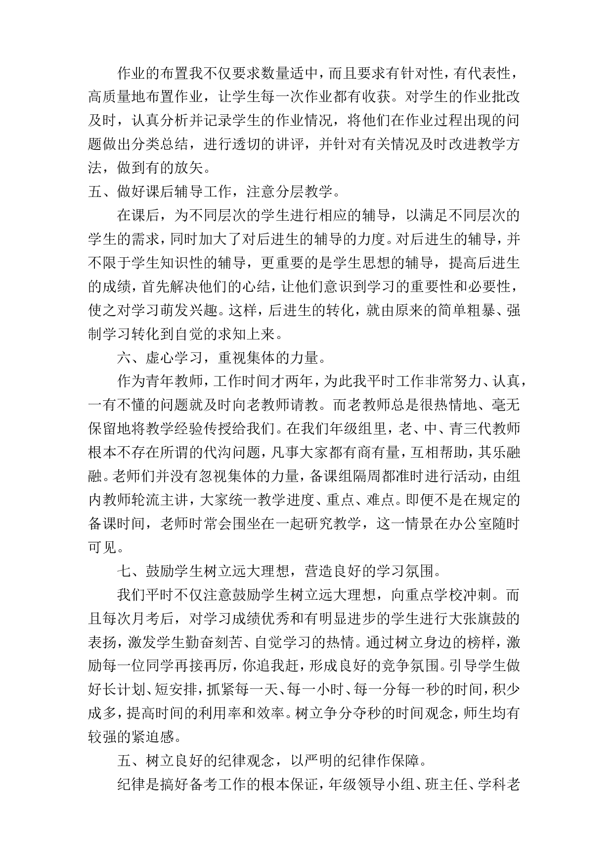 工作总结2-f1987539255d.doc 第2页