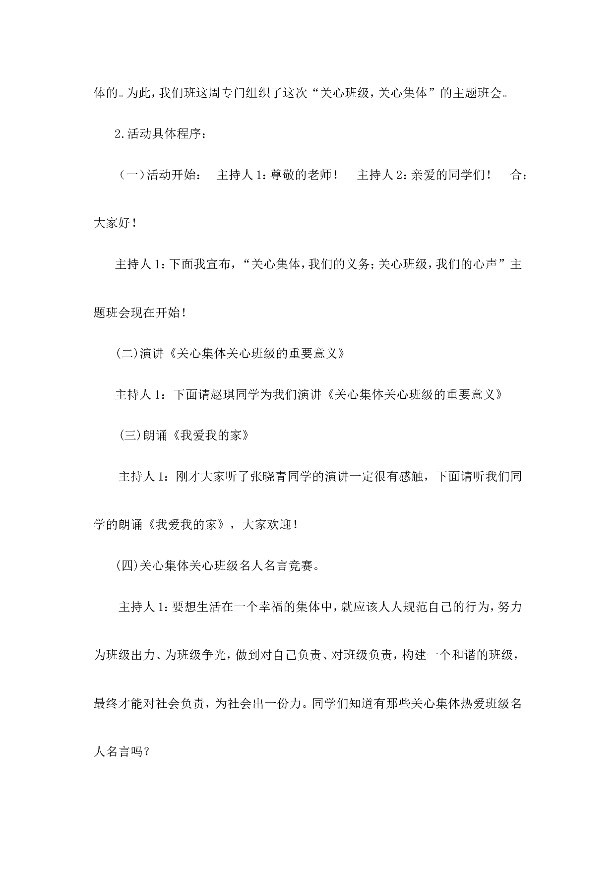关系班级、关心集体主题班会-456f95a8cea2.doc 第2页