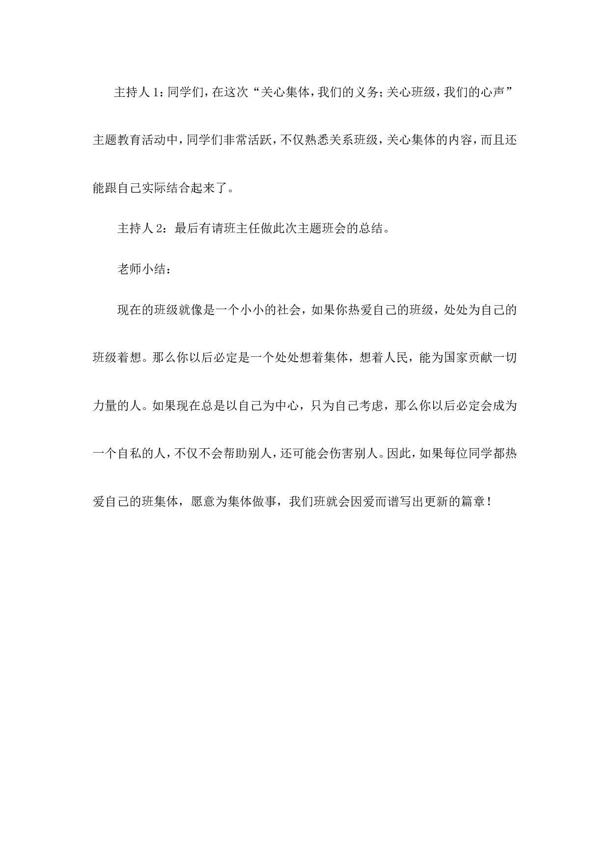 关系班级、关心集体主题班会-456f95a8cea2.doc 第4页