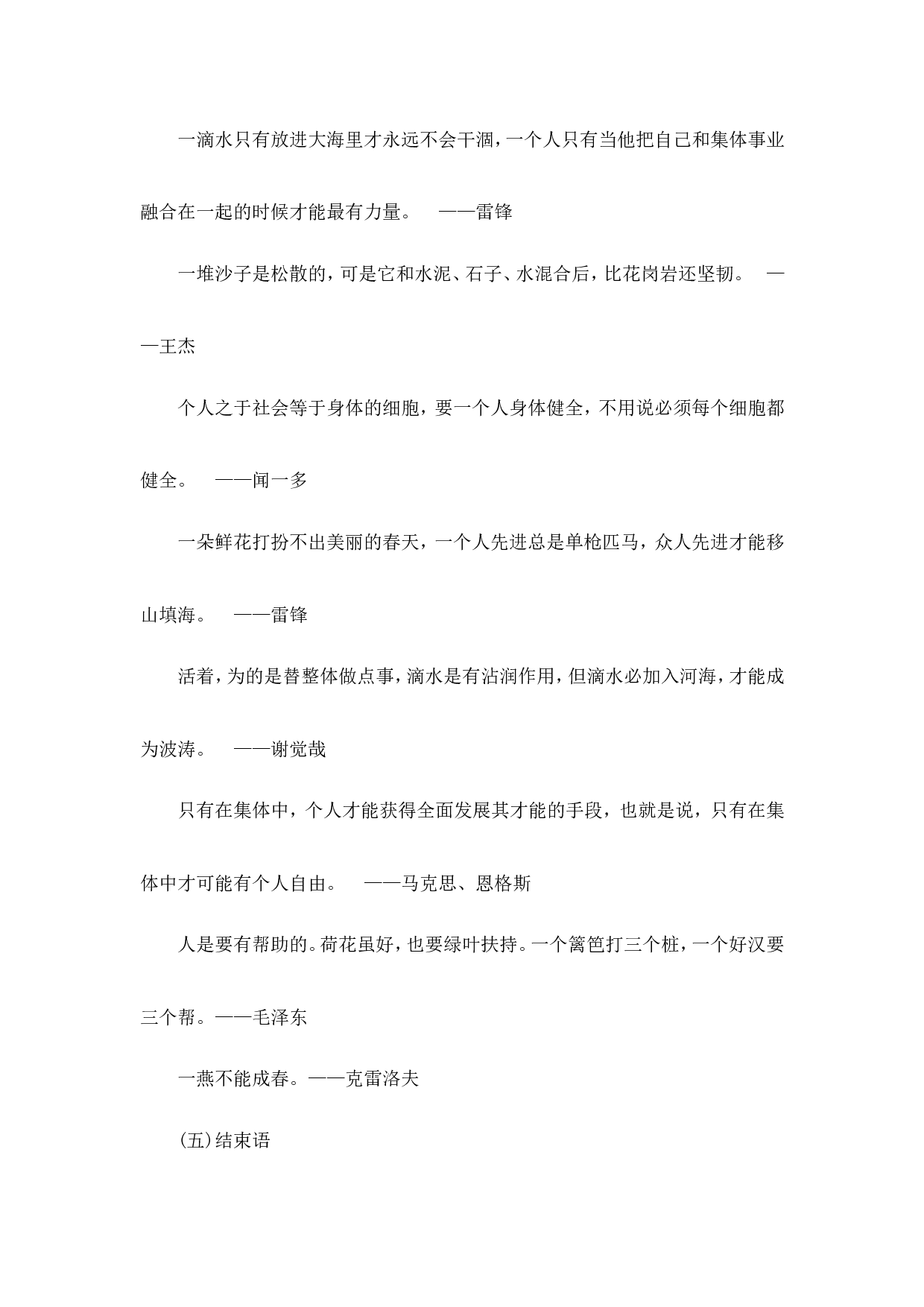 关系班级、关心集体主题班会-456f95a8cea2.doc 第3页