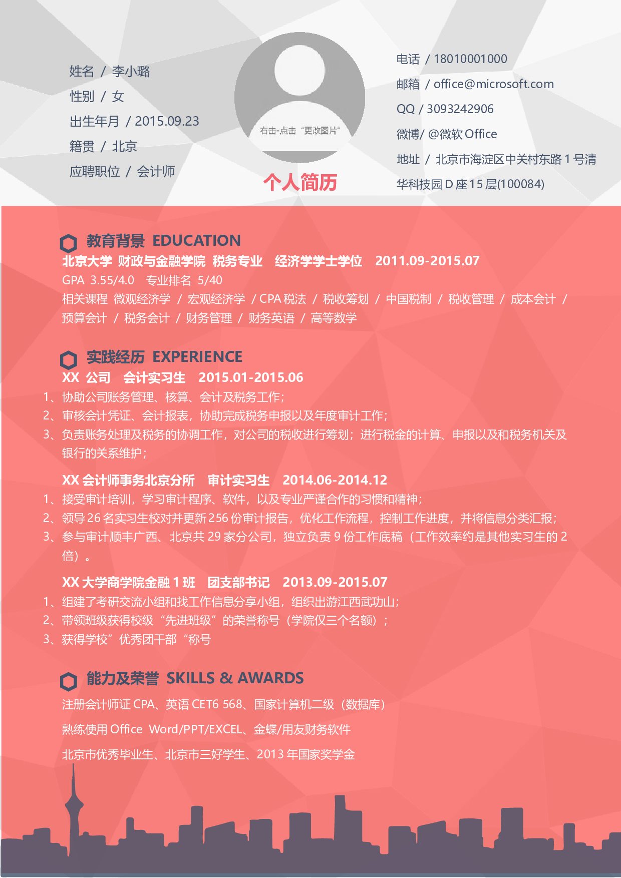 word简历22.docx 第1页