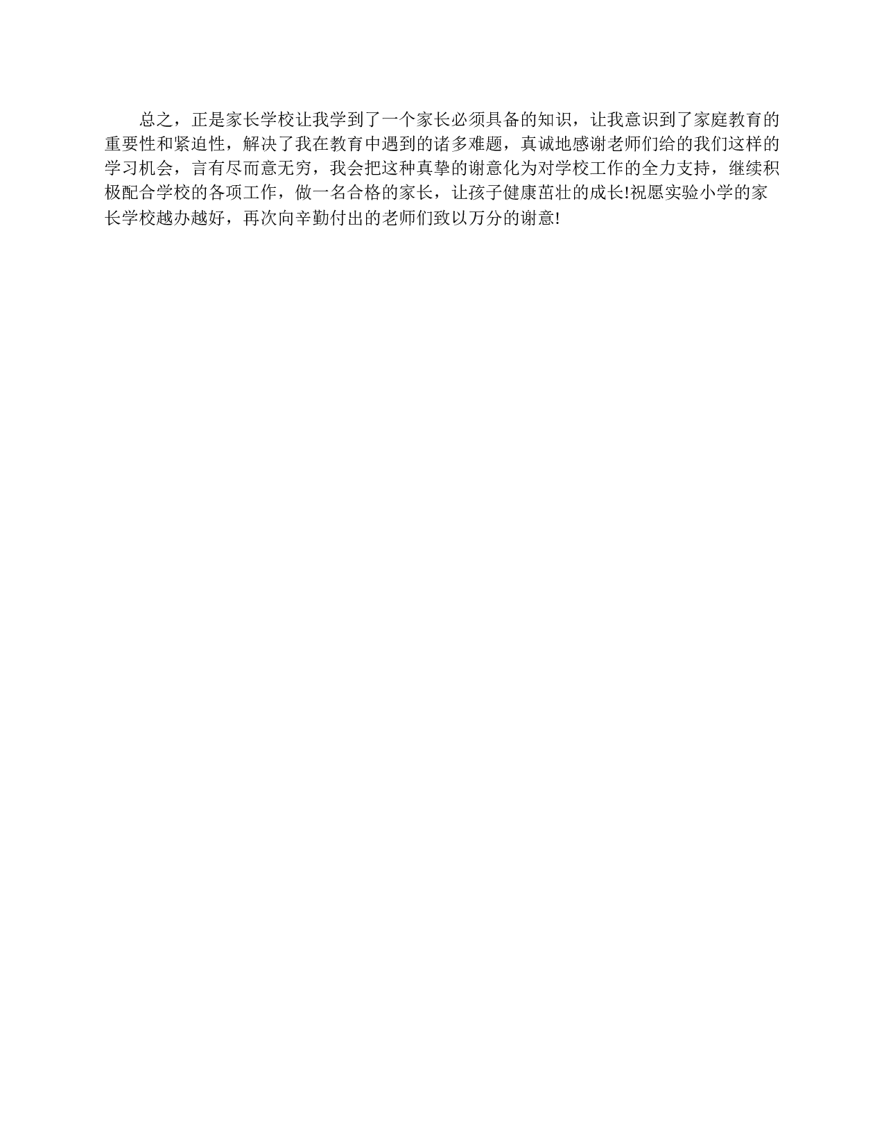 三年级家长会心得精选【三篇】-ac5dc80ee0bb.doc 第5页
