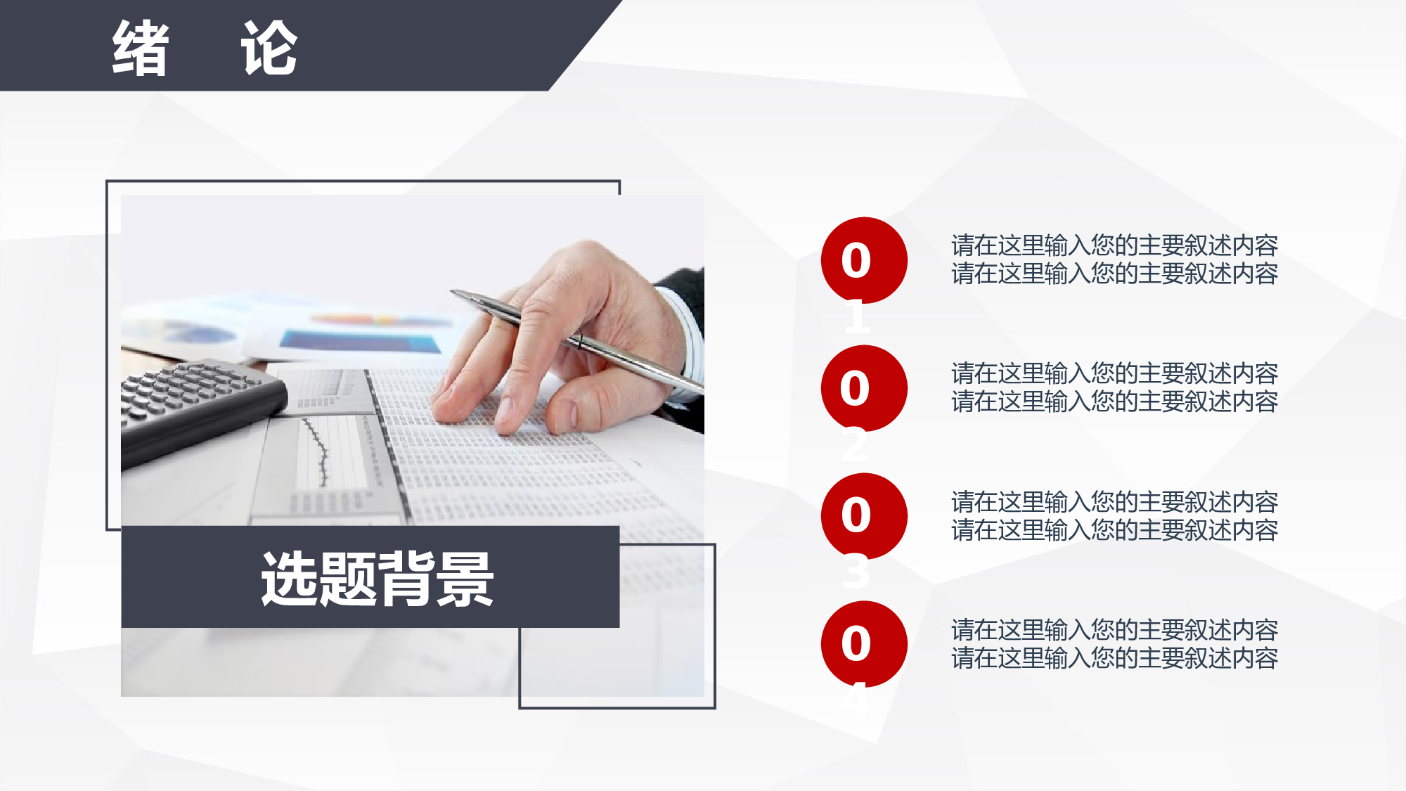 毕业答辩PPT模板 (44)yy44.pptx 第4页