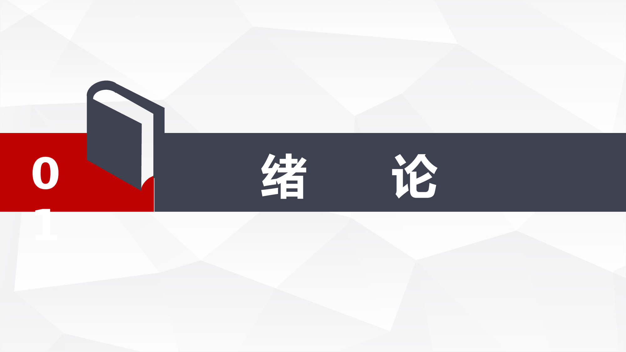 毕业答辩PPT模板 (44)yy44.pptx 第3页