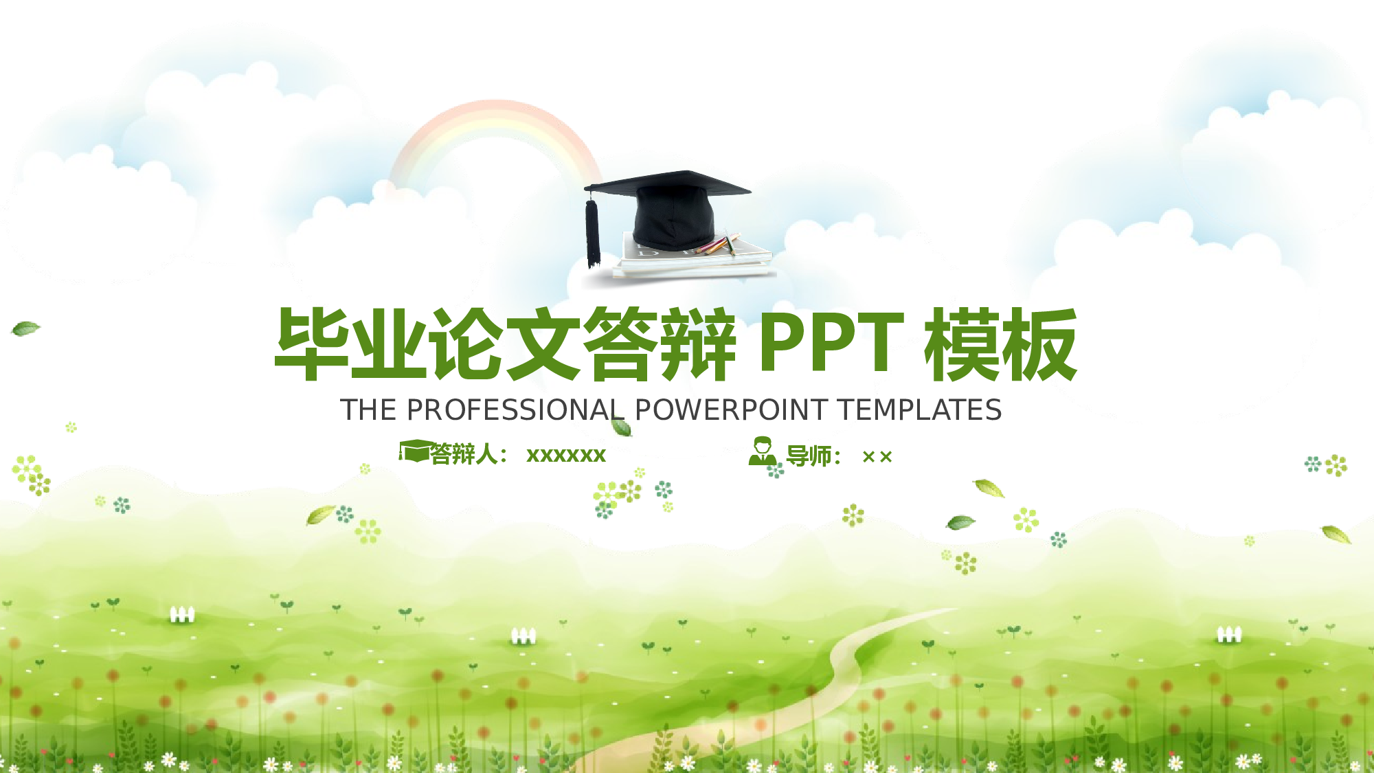 毕业答辩PPT模板 (46)yy46.pptx 第1页