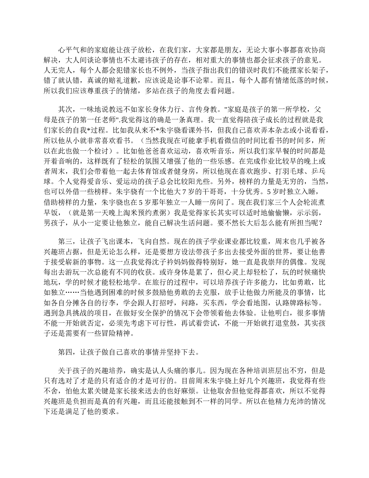 二年级家长会家长发言稿简短三篇-869c6655943a.doc 第4页
