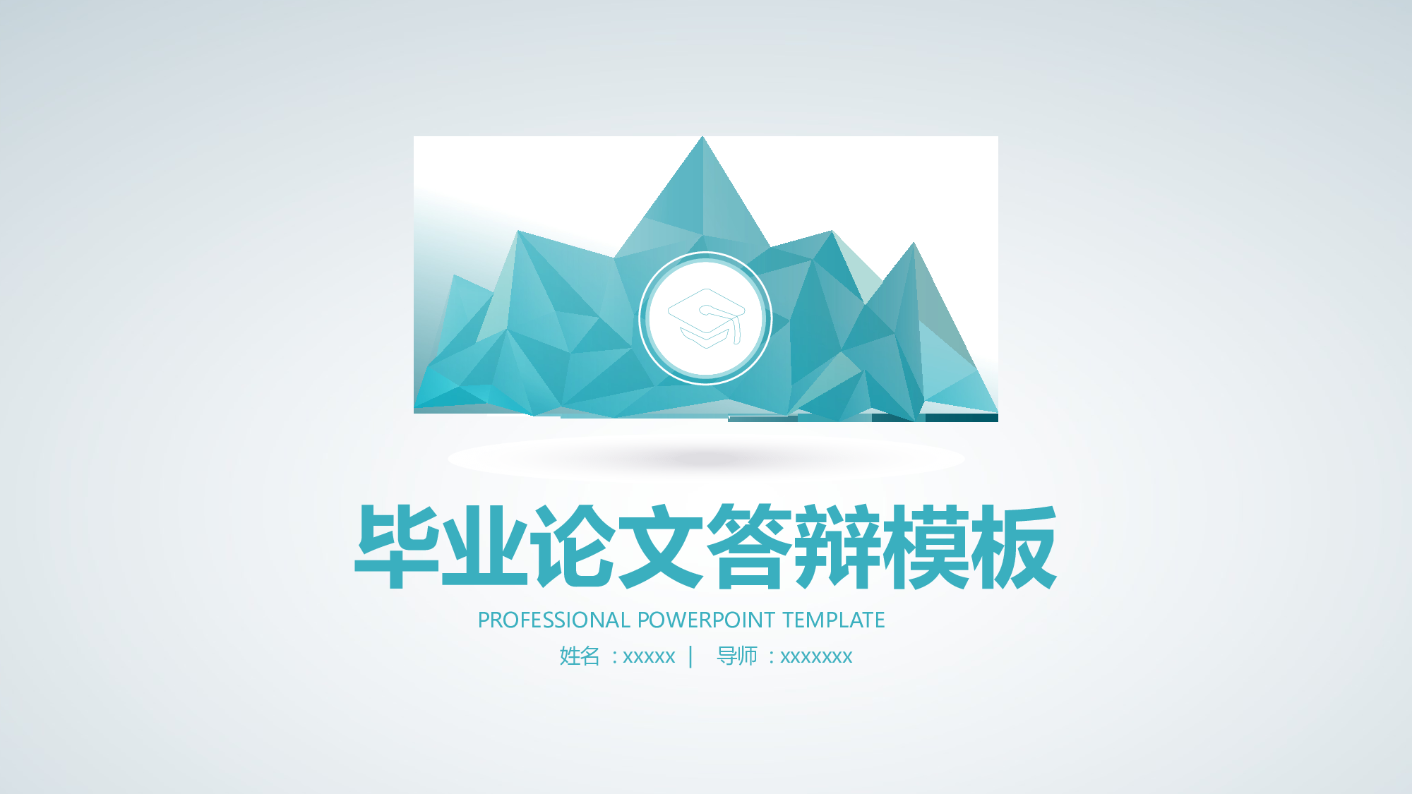 毕业答辩PPT模板 (47)yy47.pptx 第1页