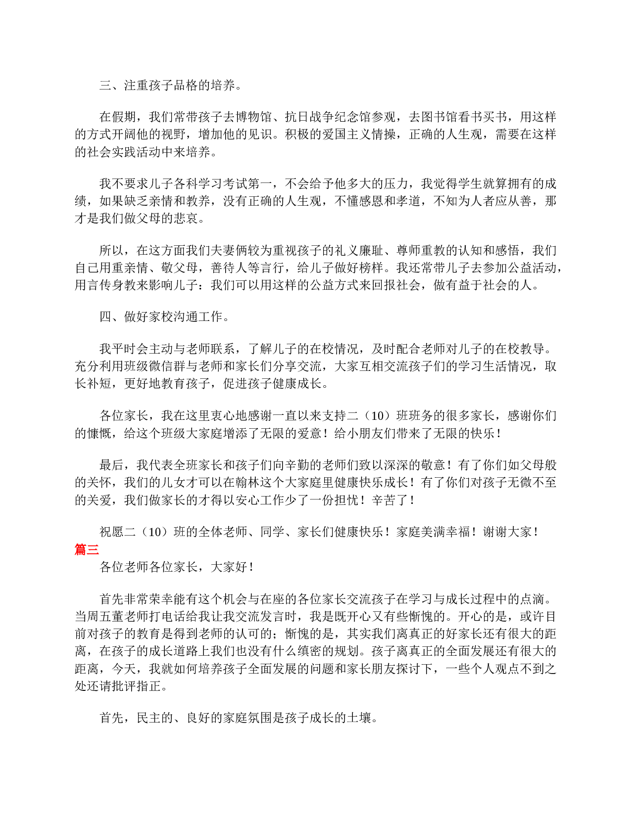 二年级家长会家长发言稿大全-f6314ff6da71.doc 第3页