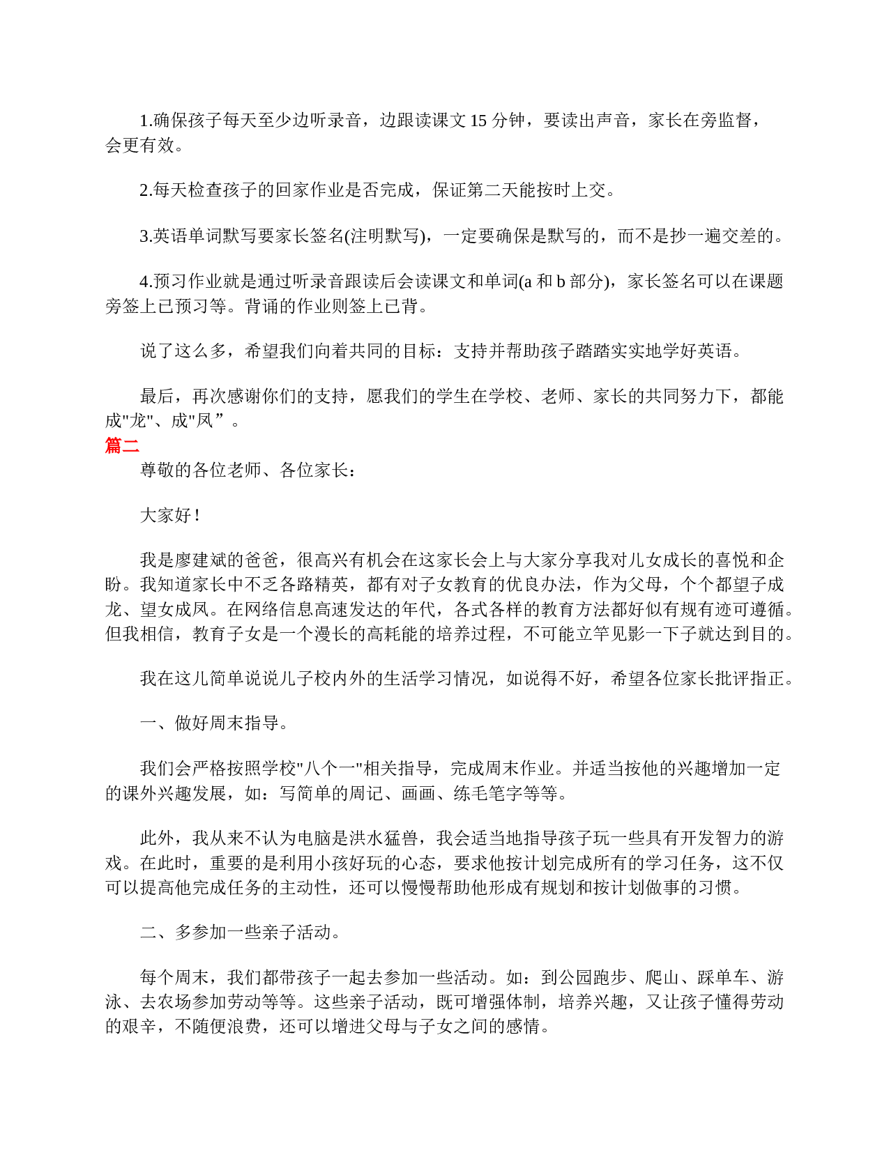 二年级家长会家长发言稿大全-f6314ff6da71.doc 第2页