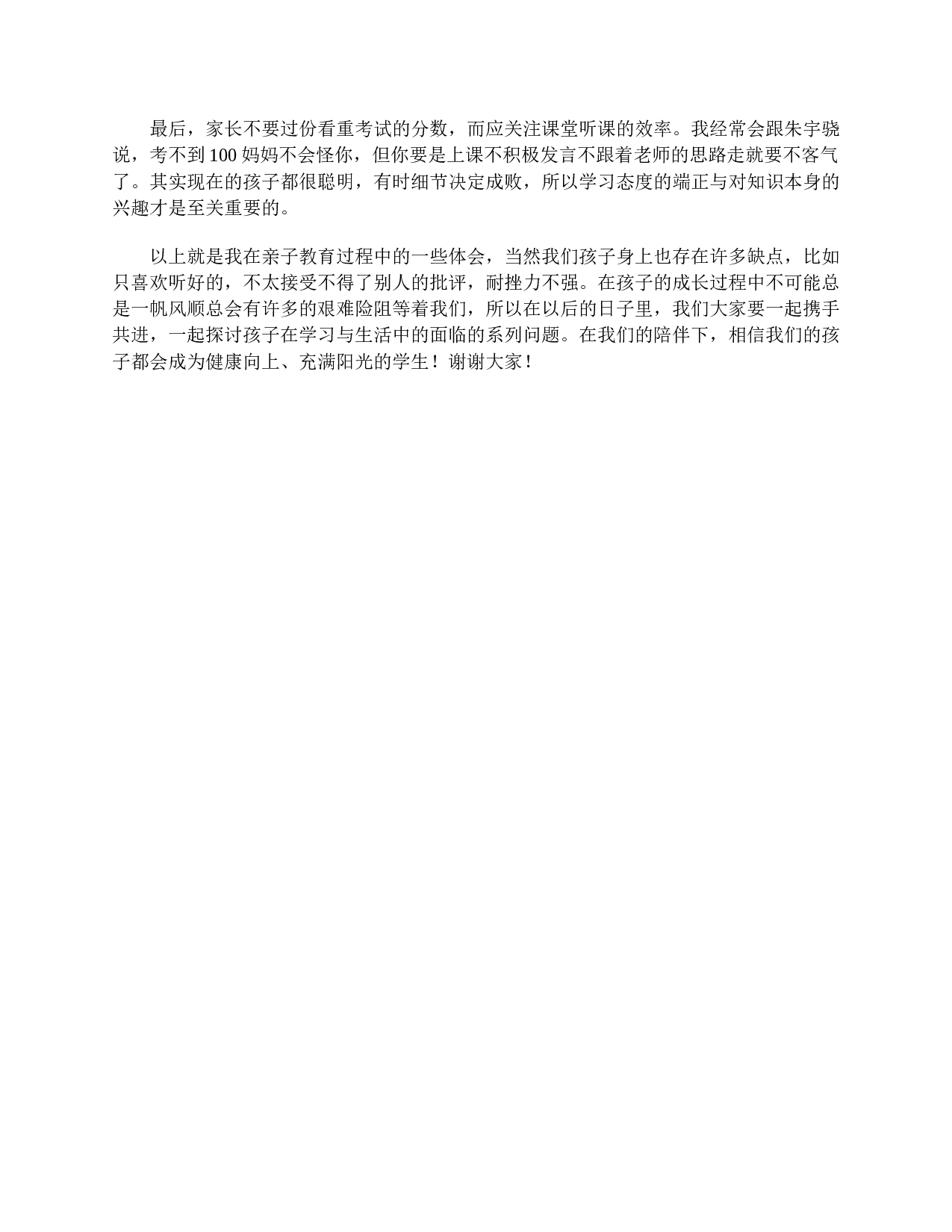 二年级家长会家长发言稿大全-f6314ff6da71.doc 第5页