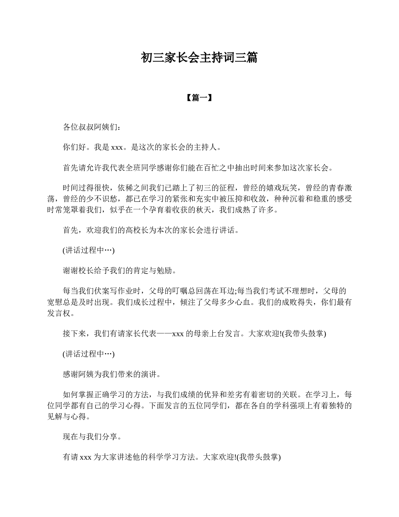 初三家长会主持词三篇-71149ab42224.doc 第1页