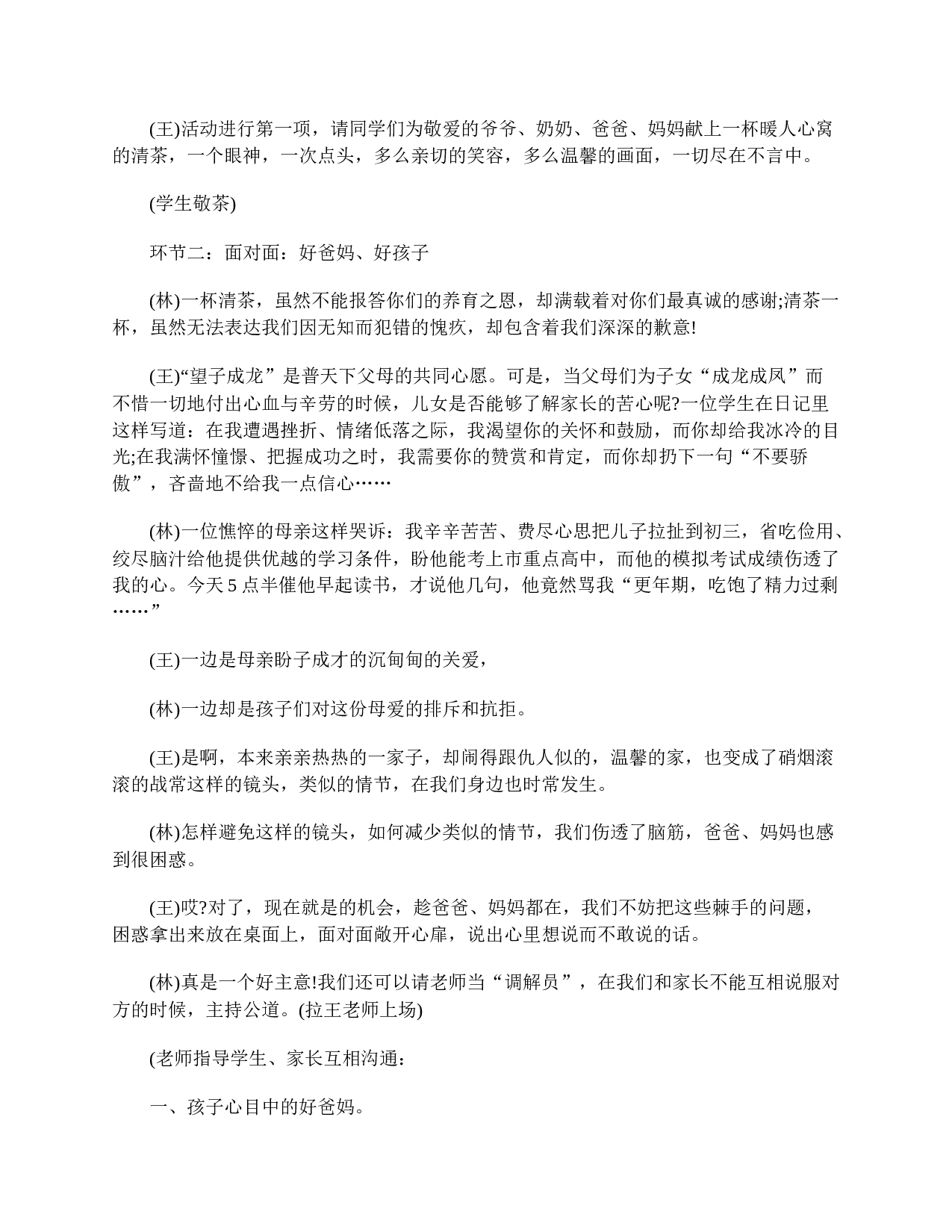 初三家长会主持词三篇-71149ab42224.doc 第5页