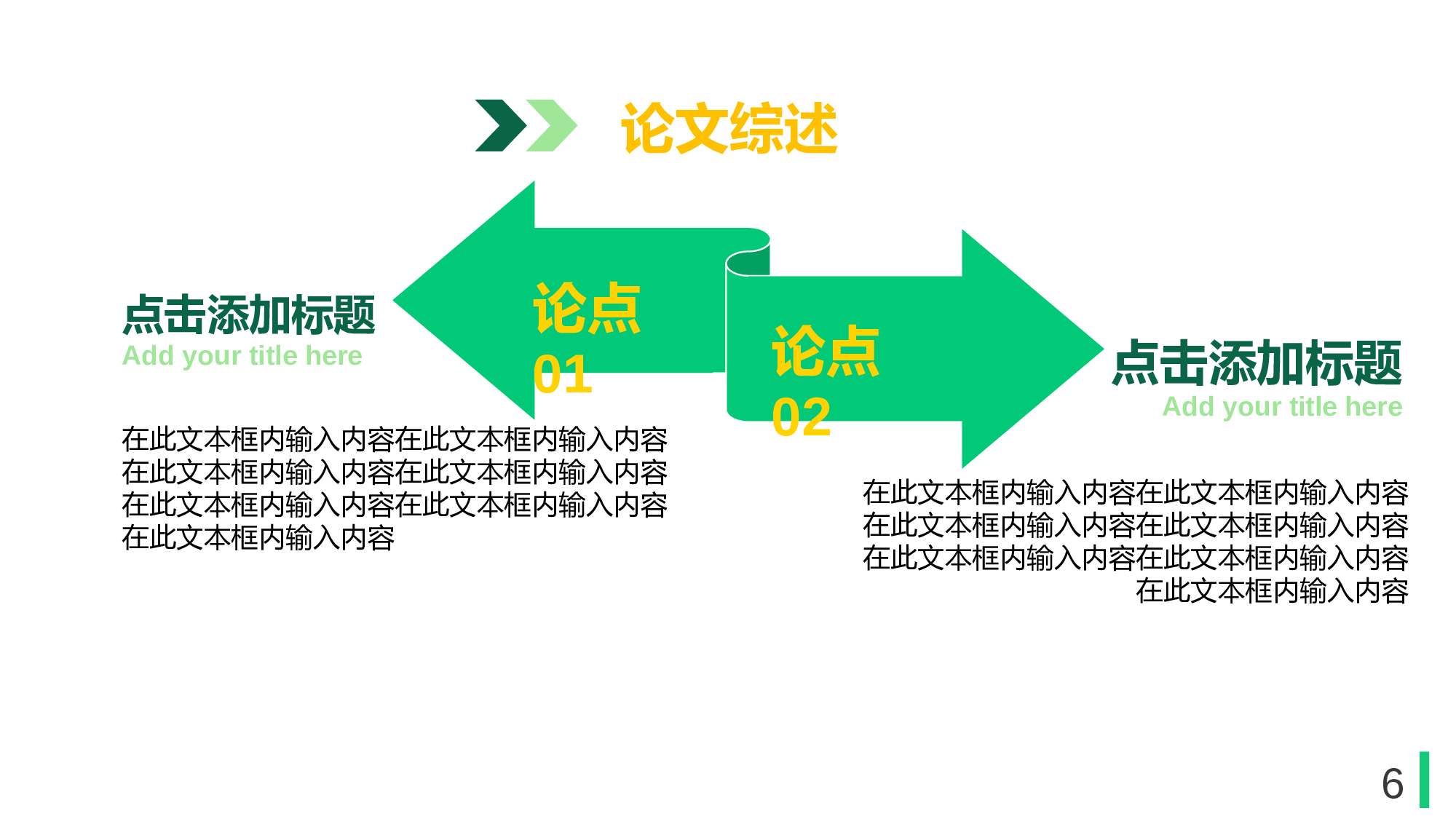 毕业答辩PPT模板 (48)yy48.pptx 第6页
