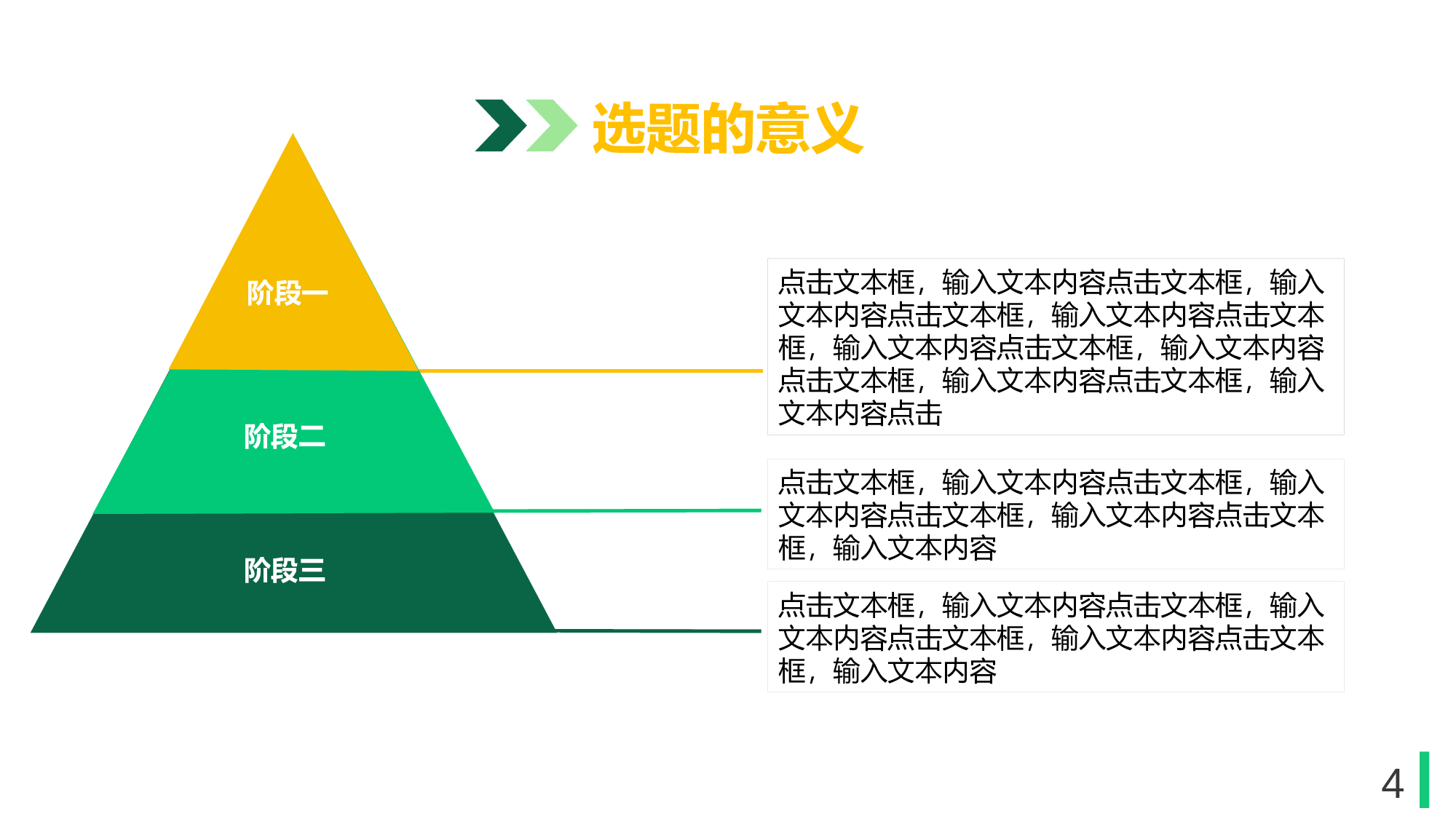 毕业答辩PPT模板 (48)yy48.pptx 第4页