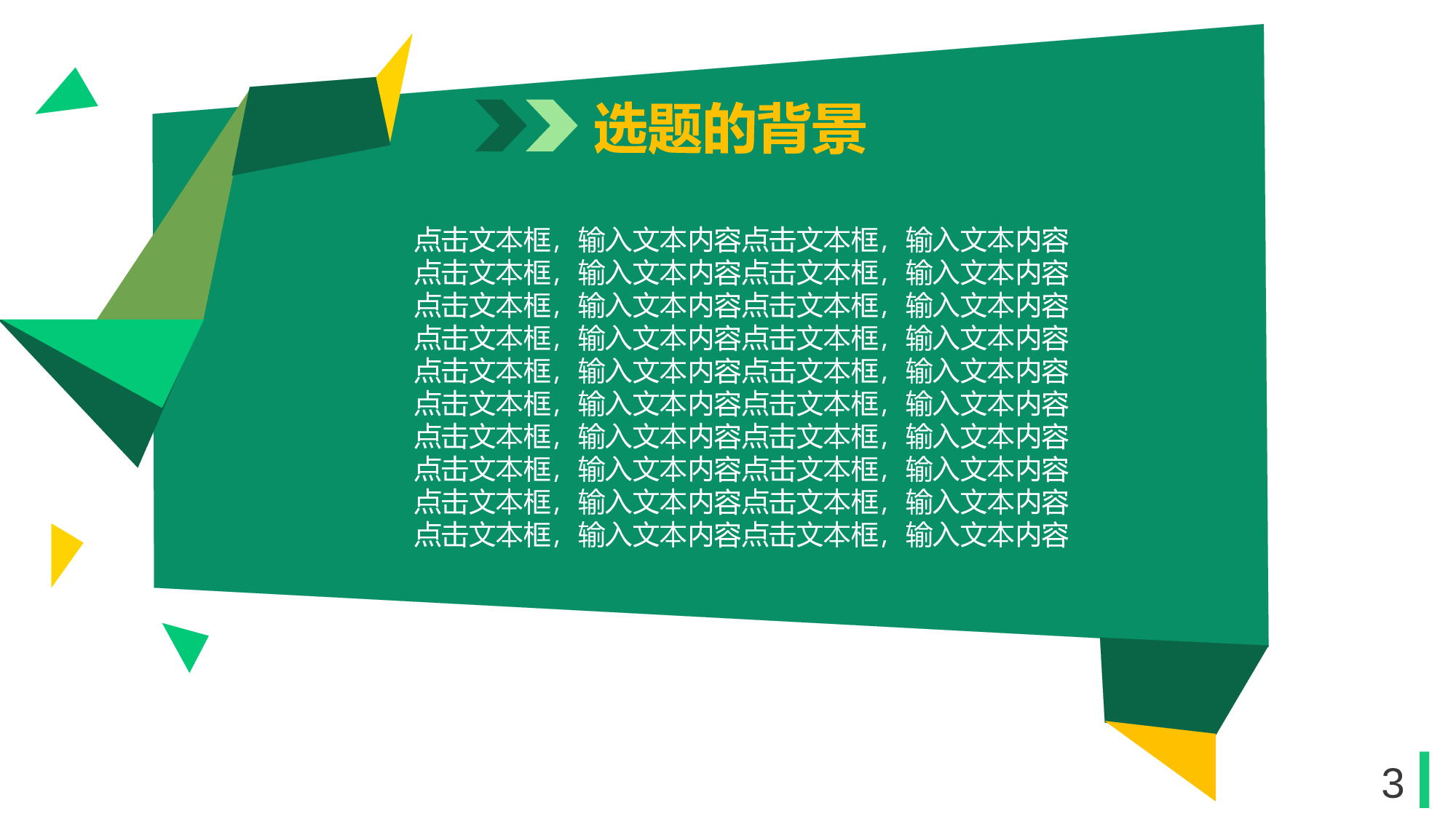 毕业答辩PPT模板 (48)yy48.pptx 第3页