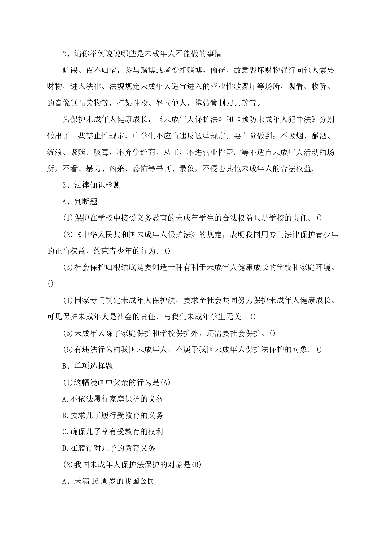 学校法制教育主题班会教案-2375b0c927a9.docx 第6页