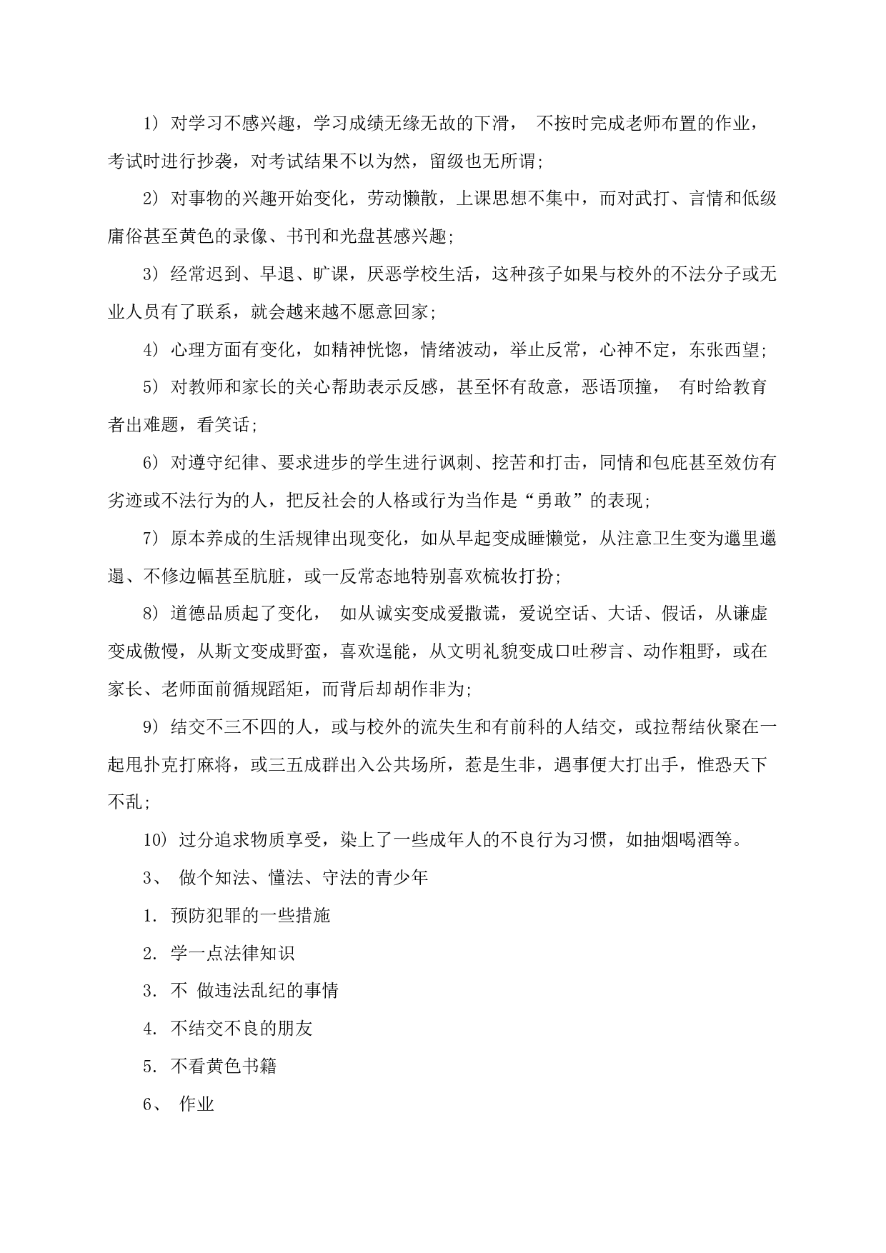 学校法制教育主题班会教案-2375b0c927a9.docx 第4页