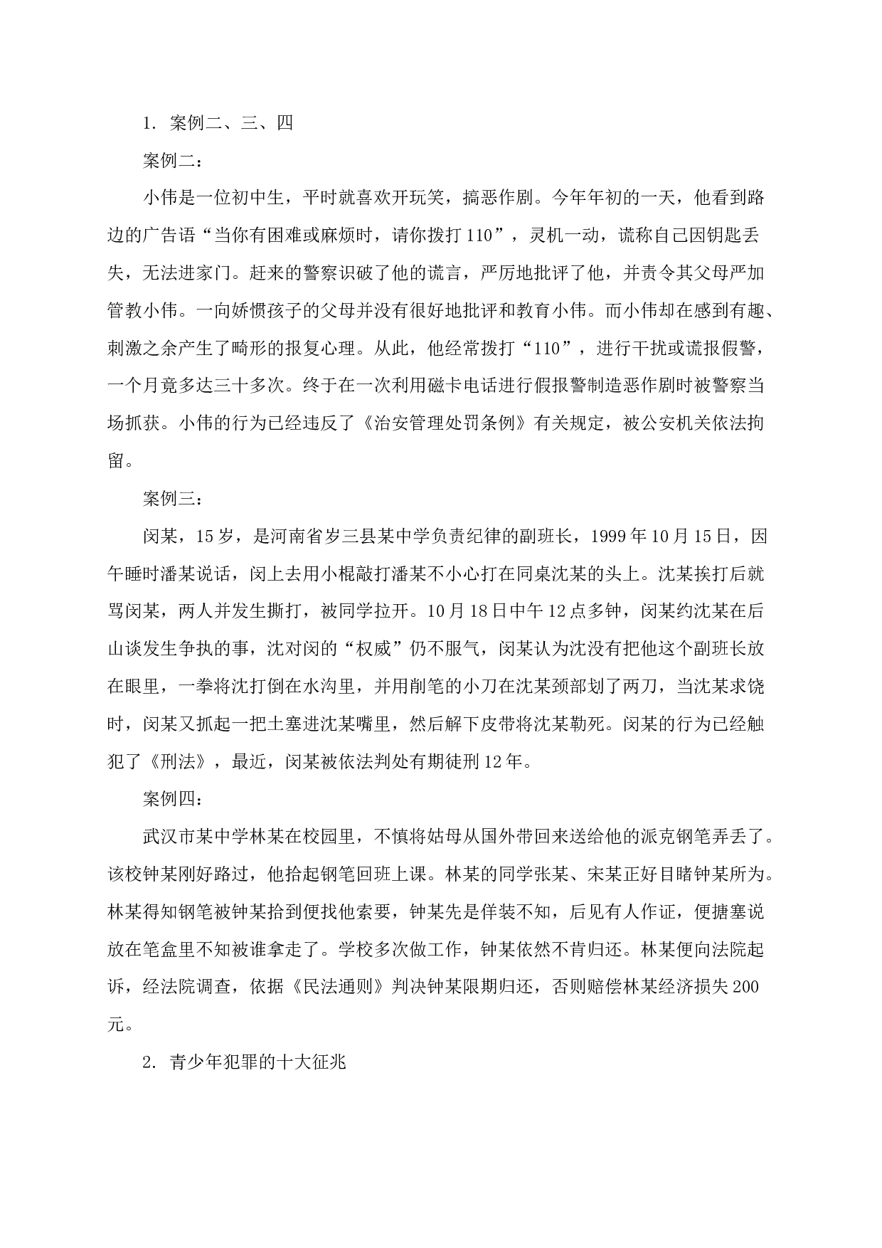 学校法制教育主题班会教案-2375b0c927a9.docx 第3页