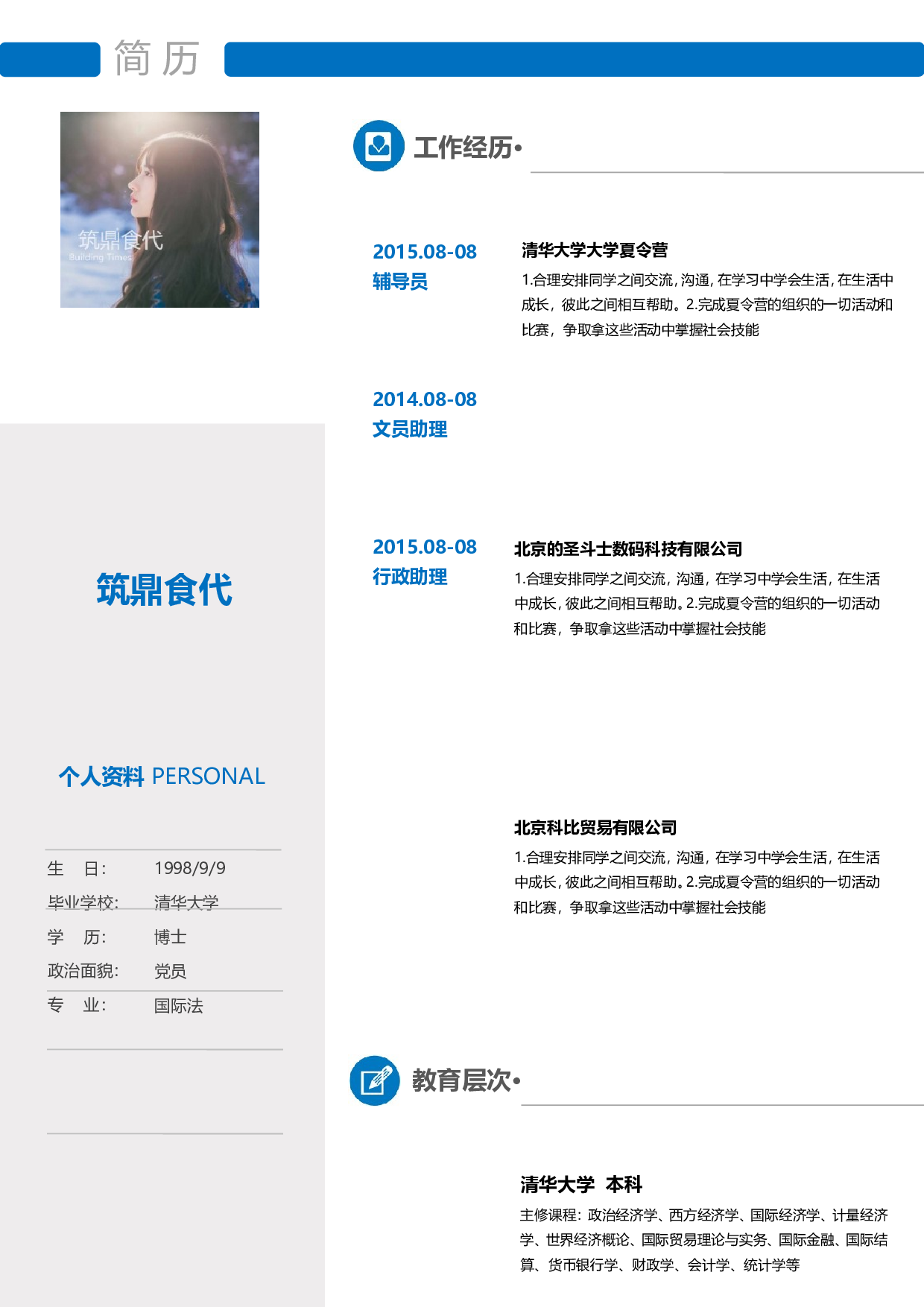 word简历3.doc 第1页