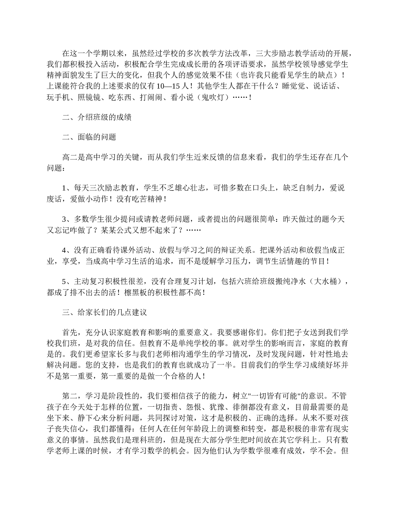 高二家长会发言稿格式范文【三篇】-db890f52faa9.doc 第4页