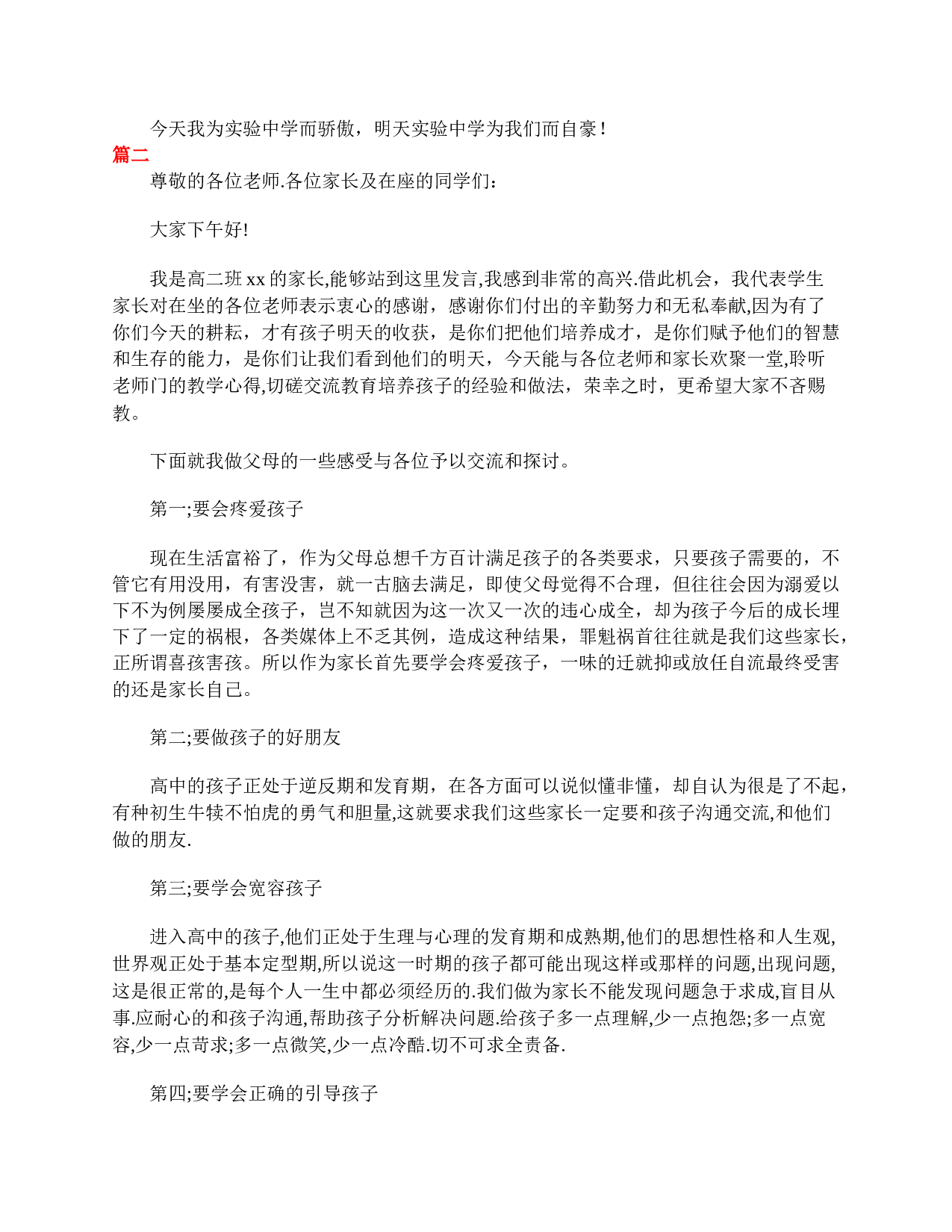 高二家长会发言稿格式范文【三篇】-db890f52faa9.doc 第2页